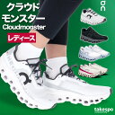 オン ランニングシューズ レディース Cloudmonster クラウドモンスター スニーカー 厚底 ロードランニング 中長距離 ハイクッション ランニング ブランド シューズ ジョギングシューズ ウォーキングシューズ マラソン On MONSTERW