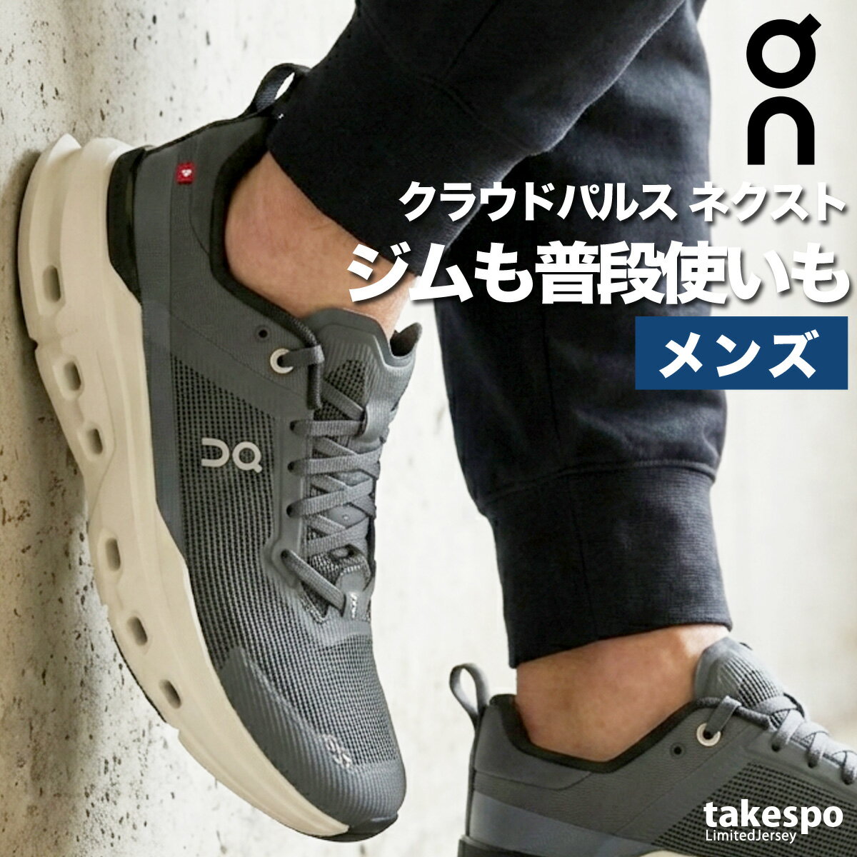 マラソン最大3000円オフクーポン有！ オン ランニングシューズ メンズ クラウドパルス ネクスト Cloudpulse Next シューズ スニーカー ジム ワークアウト 普段使い トレーニング 旅行 ウォーキング 疲れにくい 軽い ブランド On CLOUDPLSN1M あす楽 大きいサイズ