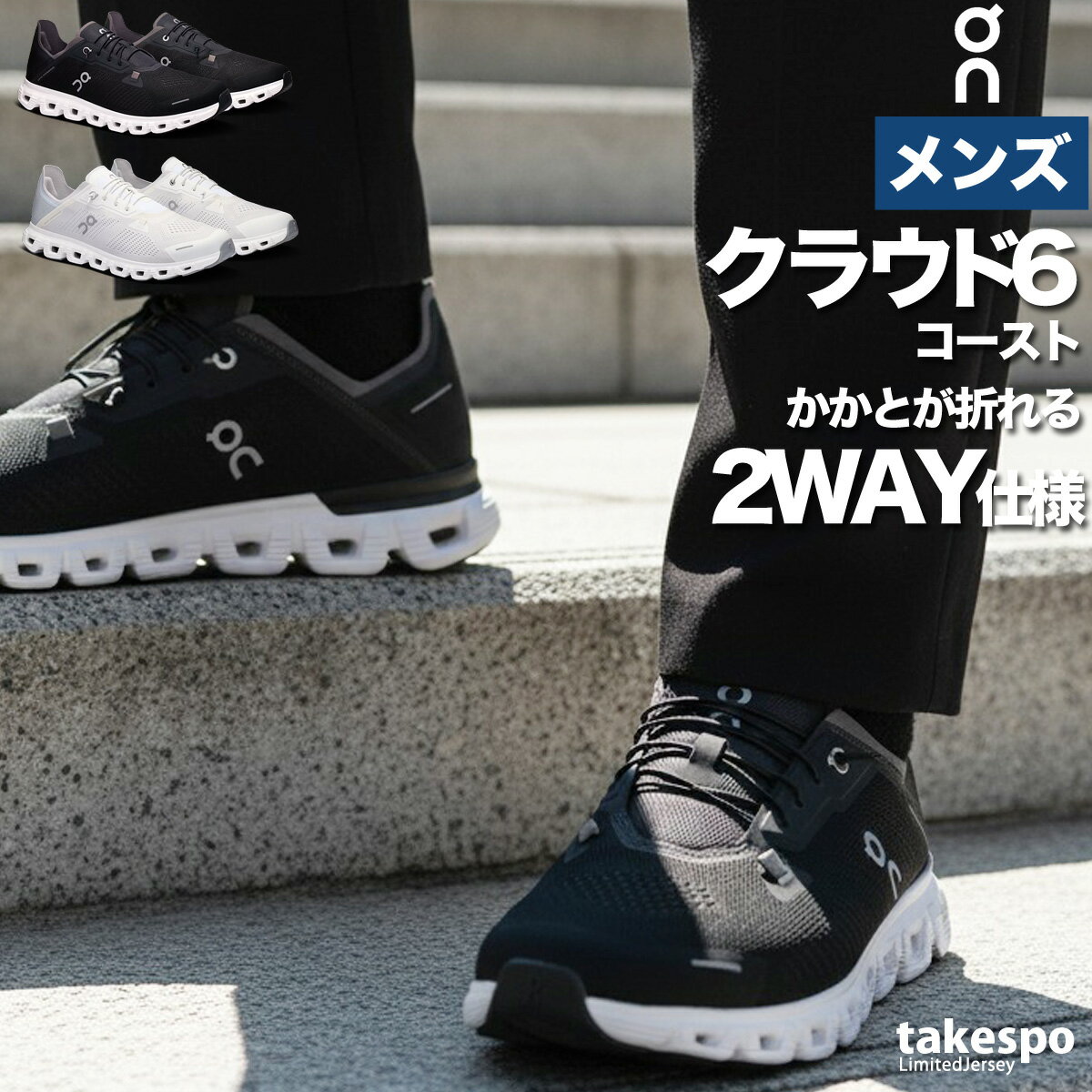 オン クラウド6コースト メンズ シューズ ブランド スニーカー On ランニング ジョギング タウンユース 軽量 旅行 レジャー 通勤 街履き ウォーキング CLOUD6CM あす楽 大きいサイズ 有 スポーツ おしゃれ