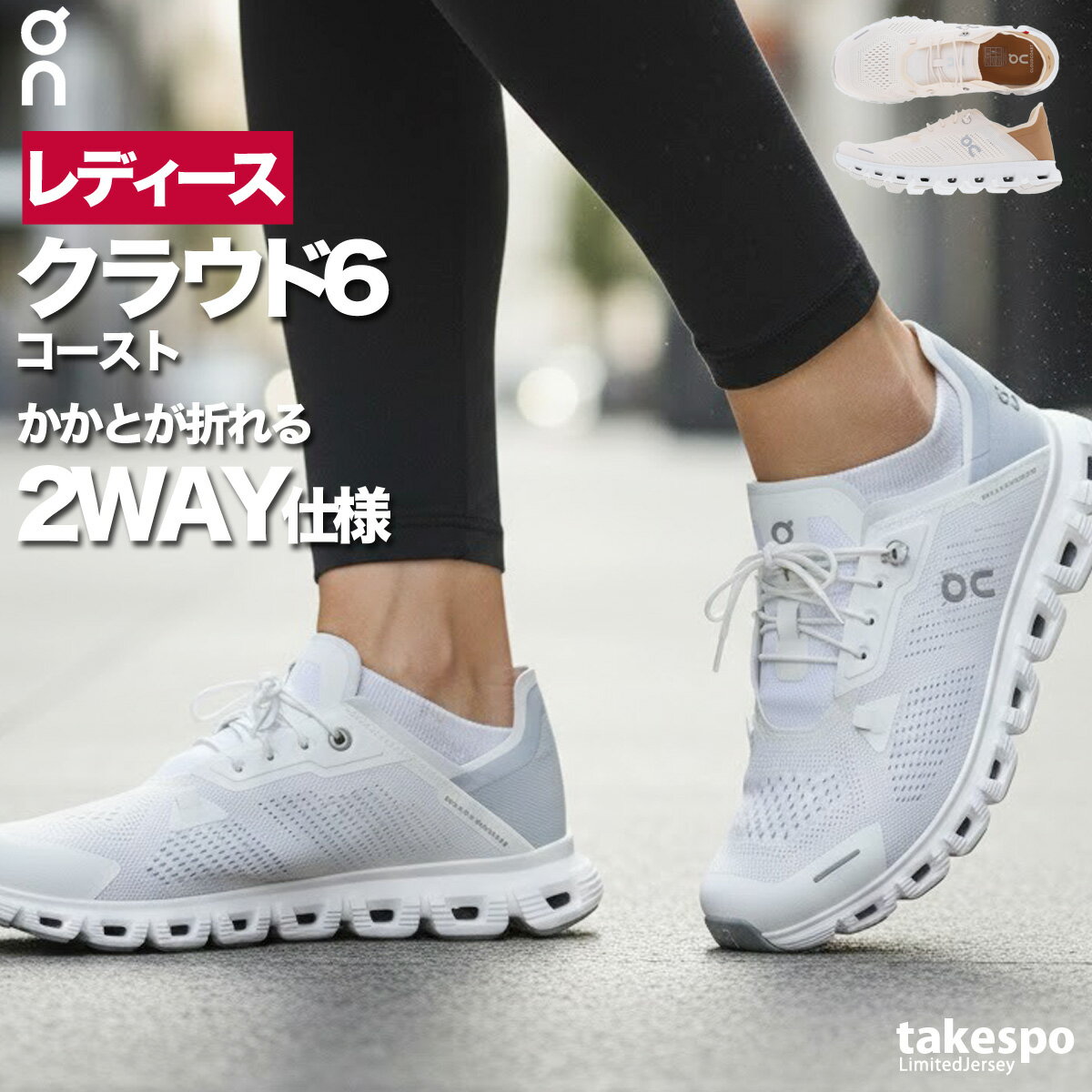 オン クラウド6コースト レディース シューズ スニーカー ブランド On ランニング ジョギング タウンユース 軽量 旅行 レジャー 通勤 街履き ウォーキング CLOUD6CW あす楽 新作 かわいい 大きいサイズ 有 スポーツ おしゃれ