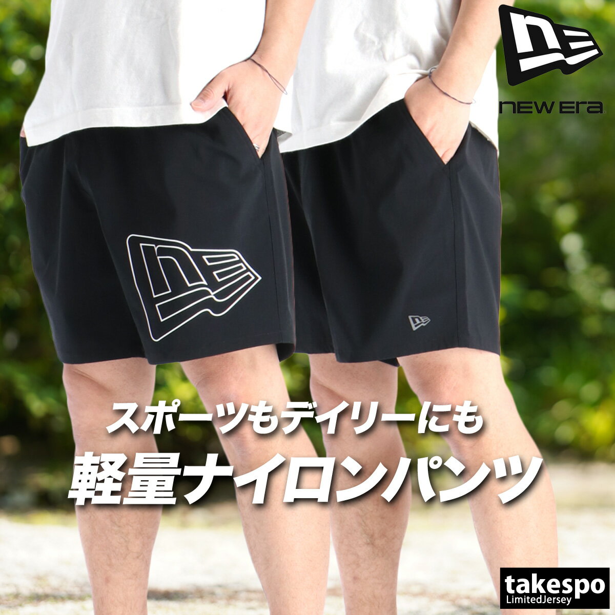 ハーフパンツ メンズ スポーツ 短パン ブランド ニューエラ パフォーマンスアパレル 黒 はっ水 撥水 ストレッチ ナイロンパンツ ビッグロゴ NEW ERA 14744515B 新作 大きいサイズ 有 スポーツウェア トレーニングウェア おしゃれ