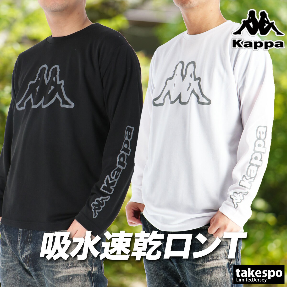 Rakuten - ロンT 長袖Tシャツ メンズ カッパ ブランド ドライ 速乾 スポーツ Tシャツ ロンティー ロングTシャツ 長袖 Kappa Strategy Zone 半袖 黒 白 吸汗 吸水 UVカット 216344 3ds SALE セール 大きいサイズ 有 プラクティスシャツ プラシャツ