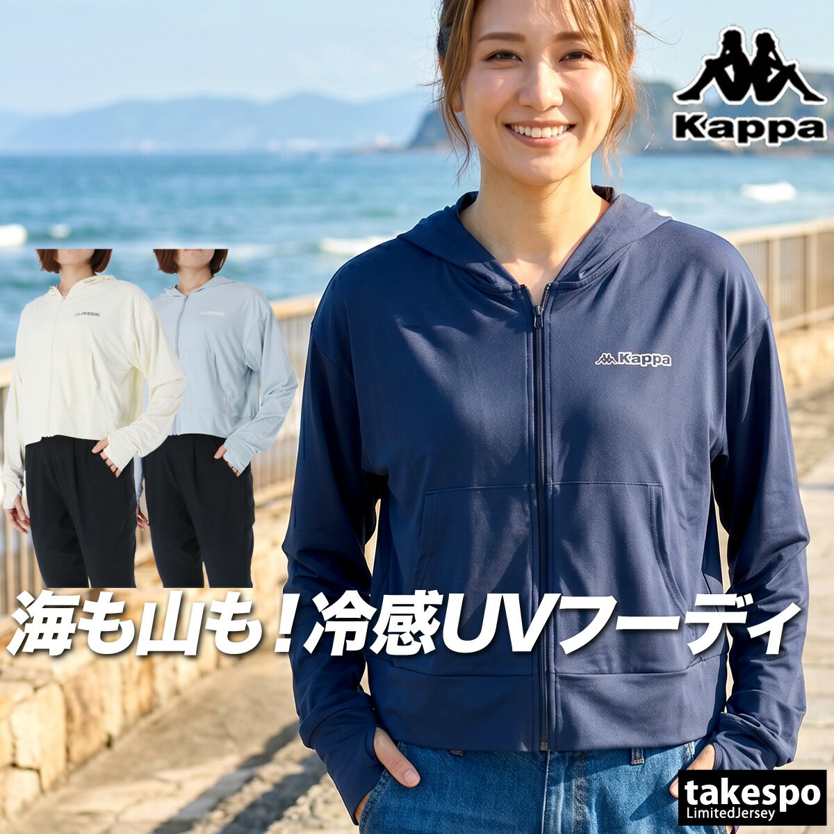 Rakuten - カッパ UVジャケット レディース ブランド Kappa 接触冷感 UVカット 耐塩素 白 キャンプ 海 アウトドア 日差し対策 紫外線対策 216612 3ds 紺 灰色 かわいい 大きいサイズ 有 トップス ウォーキング ウェア スポーツウェア トレーニングウェア ドライ 速乾 スポーツ