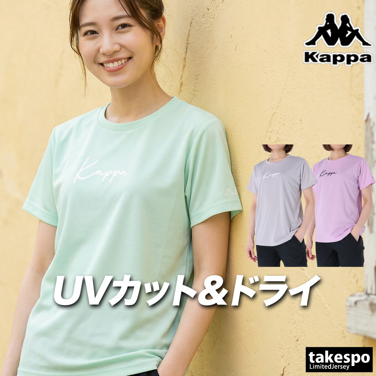 Rakuten - カッパ Tシャツ レディース 半袖 速乾 スポーツ ブランド 吸汗 吸水 ドライ UVカット Kappa 216642 3ds 灰色 緑 紫 SALE セール かわいい 大きいサイズ 有 トップス ウォーキング ウェア プラクティスシャツ プラシャツ