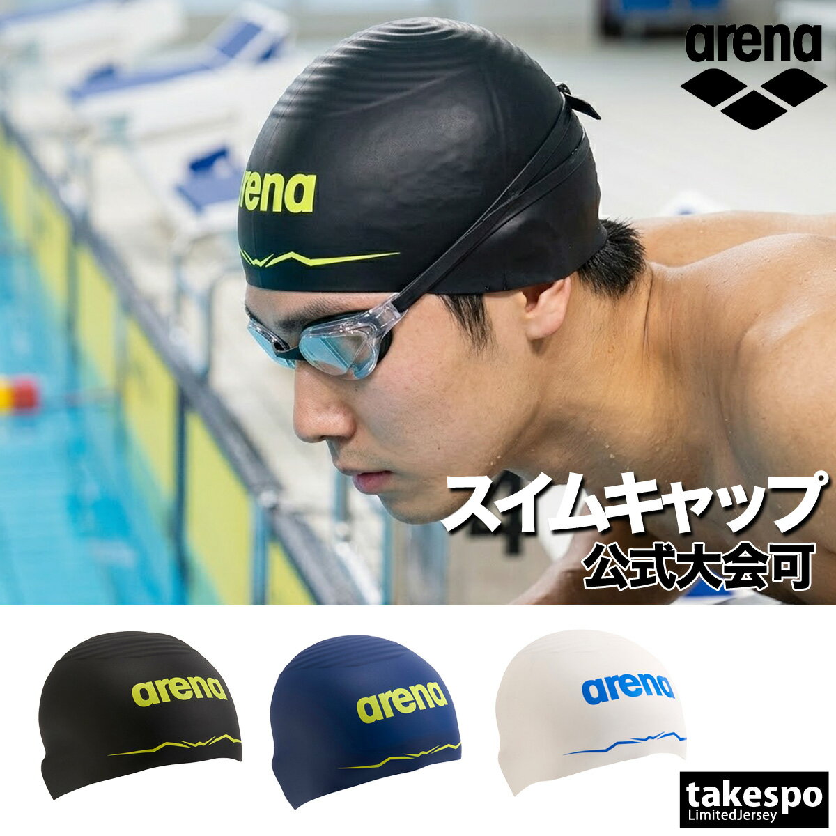 Rakuten - アリーナ スイムキャップ メンズ レディース ブランド シリコン WORLD AQUATICS承認 WA承認 レーシング 【返品交換不可】 水泳 スイミング プールシリコンキャップ 公式大会可 招集所持ち込み可 白 黒 紺 arena AS5SSC00U スポーツ おしゃれ 新作