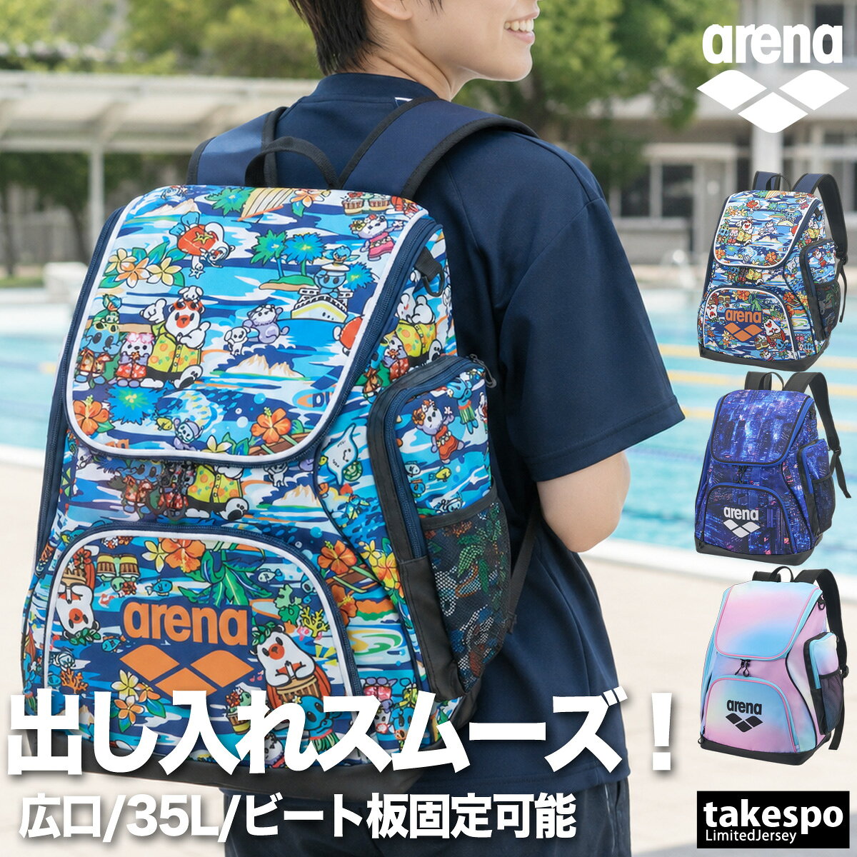 特 徴arenaの定番バックパック(AS5SBP11U)に、26FWのデザインテーマを落とし込んだ総柄モデル。エントリースイマーから学生スイマーまで幅広いユーザーにおススメ。上部の大きい間口が物の出し入れがしやすく、約35Lの荷物を収納できるので、練習でも試合でも使用用途に合わせて活用可能。サイドに大きめの縦ポケットとメッシュポケット付き。正面ポケットは小物の収納としての使用はもちろん、ビート板を固定できるショルダーテープを採用。またサイド上部にDカンがついているので、ゴーグルケースやキーホルダーなどが装着可能。上蓋部にはチーム名などのマーキングができる。ブランドarena(アリーナ)商品名バックパック 招集所持ち込み不可分 類ユニセックス バッグ素 材本体:ポリエステル底部:ポリエステル(表PVC加工)カラー展開ネイビー×オレンジ(NVOR)紺ブルー×ブラック(BLBK)青ピンク×ブルー(PKBL)桃色生産国中国サイズ感重さ720.0g高さ50×幅33×底マチ24cm(約35L)ショルダーストラップの長さ51-89cm ※「アウトレット」の表記は、割引率30%以上の商品を表します。中古品や傷物ではなく未使用新品です。※当店の商品は全てメーカー正規品となります。商品画像の色合いは現物に近づけるよう努めておりますが、モニター環境などにより違いが生じることがあります。 ※メーカー希望小売価格はメーカーサイトに基づいて掲載しています。35L 総柄 水泳 スイミング 男性 女性 子供 メンズ レディース キッズ ジュニア 男女 ユニセックス 20代 30代 40代 50代 60代 70代 中学生 大学生 大人 トレーニング カジュアル スポーツ 筋トレ ジム 部活 チーム クラブ 介護 団体 運動会 体育祭 アウトドア フィットネス ダンス サッカー 野球 ユニフォーム ランニング アクティブ ウォーキング バレンタイン ホワイトデー 母の日 父の日 敬老の日 プレゼント ラッピング 還暦 祝い ギフト 卒業 入学 就職 合宿 林間学校 贈り物 おすすめ おしゃれ 人気 動きやすい カッコイイ 高級感 フィット感 最適 スタイリッシュ 機能的 通販 安い 特価 ブランド 正規品 スポーツウェア トレーニングウェア 春 夏 秋 冬 春夏 秋冬 S M L LL 3L 4L O XO 2XO XL 大きいサイズ 小さいサイズ 運動着 部活 ジム トレーニング フィットネス ランニング アクティブ スポーツブランド【グループ店舗紹介】★限定ジャージのタケスポとは★スポーツウェアのことなら限定ジャージのタケスポにおまかせ!毎日お得な価格でご提供!常設セール会場あり!SALEアイテム、送料無料商品やLINEお友達登録で200円OFFクーポンなど、お得な特典が盛りだくさん!年間10万着のセットアップアイテムを販売するジャージ専門店として、楽天ランキング常連の信頼と実績があります!あす楽商品は土日祝も配送対応ですぐにお届け!急ぎのご注文にもバッチリ対応いたします!国内外の有名ブランド取り扱い店、エスラッドブランド公式販売店として、ブランド正規品を安心してお買い求めいただけます。2004年から楽天市場で愛され続ける老舗店舗として、お問い合わせから配送まで心を込めてサポート!タケスポ限定・別注アイテムも豊富に取り揃え、他店では手に入らない特別なスポーツウェアをお探しの方に最適です!★オリジナルスジャージのno-styleとは★スポーツライフスタイルを中心としたカジュアルでスポーツストリートスタイル、スポーツファッションの専門店です。★競技とスイムのアスリートスポーツとは★チームウェアや競技に合わせたアイテムを網羅したアスリートに嬉しいアイテムをそろえたショップです。【よくご利用いただく季節のイベント・スポーツシーン】当店全品ラッピング無料!(ラッピングはタグカットのため返品交換不可・ご希望の場合→配送欄へ「ラッピング希望」)1月 正月 お年玉 成人の日 新春マラソン 初泳ぎ、2月 バレンタインデー スキー スノボ ウィンタースポーツ、3月 ホワイトデー 卒業 卒団 春休み 新学期準備、4月 入学 進級 新生活 新年度 部活動開始 春季大会、5月 ゴールデンウィーク こどもの日 母の日 運動会 春季水泳大会、6月 父の日 梅雨対策 インドアスポーツ、7月 七夕 夏季水泳大会 プール開き 海水浴、8月 夏休み お盆 帰省 全国大会 夏合宿 水泳教室、9月 敬老の日 シルバーウィーク 秋季大会 新人戦、10月 孫の日 運動会 学園祭 体育祭 ブライダル ハロウィン マラソンシーズン、11月 勤労感謝の日 駅伝 秋季水泳大会、12月 クリスマス 大晦日 冬休み 冬季合宿 年末マラソン 成人祝い 卒業祝い 卒団祝い 入学祝い 入部祝い 結婚祝い 誕生祝い 就職祝い 優勝祝い 大会出場祝い 記録更新祝い 引退記念 ギフト 贈物 贈り物 贈りもの 贈答品 記念品 誕生日 チーム用品 部活ギフト コーチへの感謝 応援グッズ