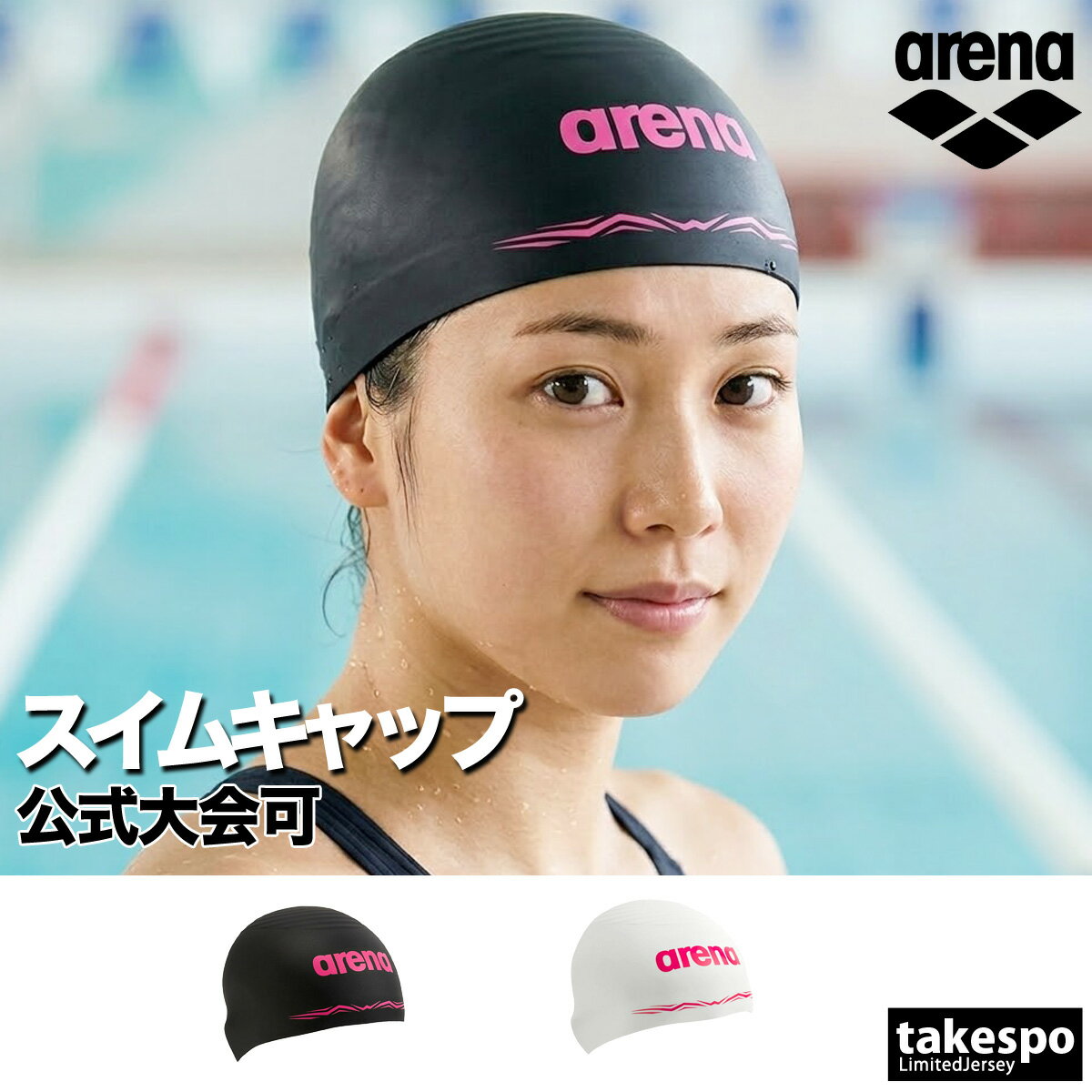 Rakuten - アリーナ スイムキャップ メンズ レディース ブランド シリコン WORLD AQUATICS承認 WA承認 レーシング 黒 白 【返品交換不可】 水泳 スイミング プールシリコンキャップ 公式大会可 招集所持ち込み可 アクアフォースウェーブキャップ arena AS6SSC01UB