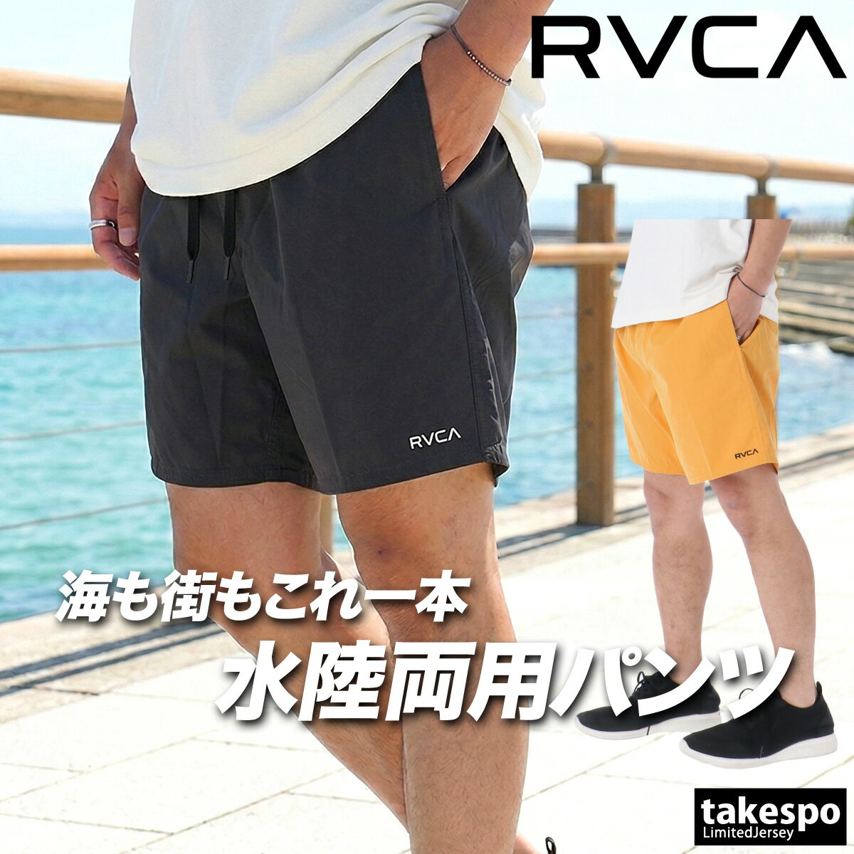 ショートパンツ メンズ スポーツ 短パン BG041503 ルーカ 黒 水陸両用 ボードパンツ サーフパンツ。 ハーフパンツ ブランド RVCA あす楽 新作 大きいサイズ 有 スポーツウェア トレーニングウェア おしゃれ