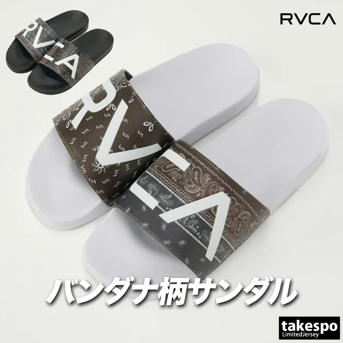 Rakuten - ルーカ スニーカー メンズ SHOWER SLIDE サンダル スポーツ ブランド RVCA バンダナ柄 スポーツサンダル シャワーサンダル 黒 白 BG041918 あす楽 大きいサイズ 有 おしゃれ