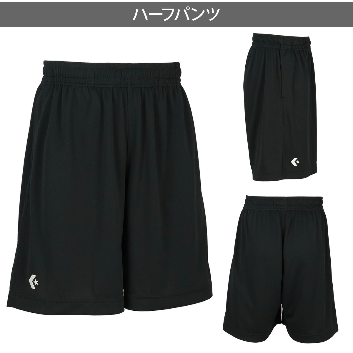 コンバース スポーツ 短パン チーム ハーフパンツ メンズ ブランド ショートパンツ...