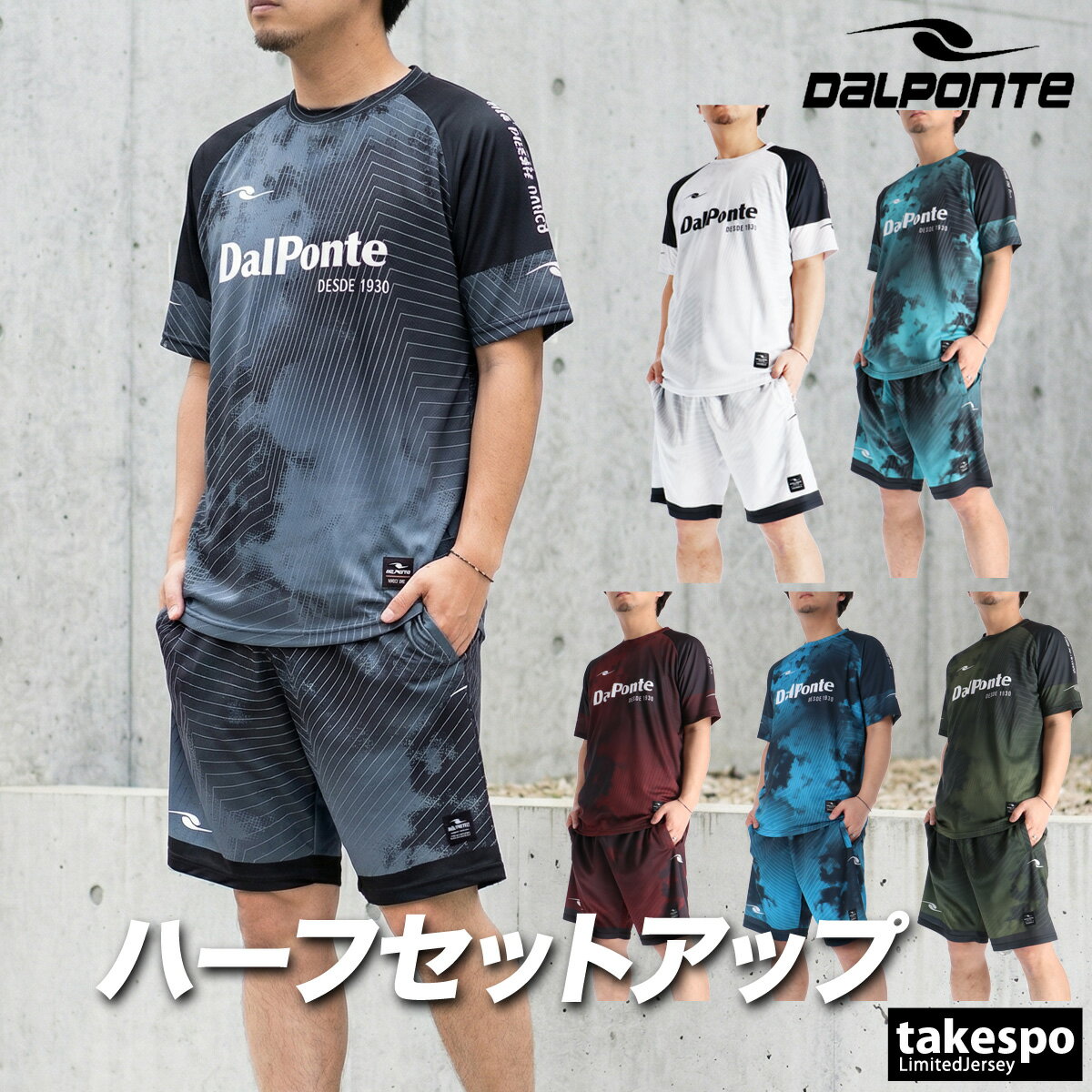 Rakuten - ダウポンチ Tシャツ 上下 半袖 セット トレーニングウェア 上下セット メンズ ハーフパンツ 昇華プラクティス グラフィック 黒 白 吸汗 速乾 吸水 ドライ ブランド dalponte DPZ0466 あす楽 大きいサイズ 有 プラクティスシャツ プラシャツ