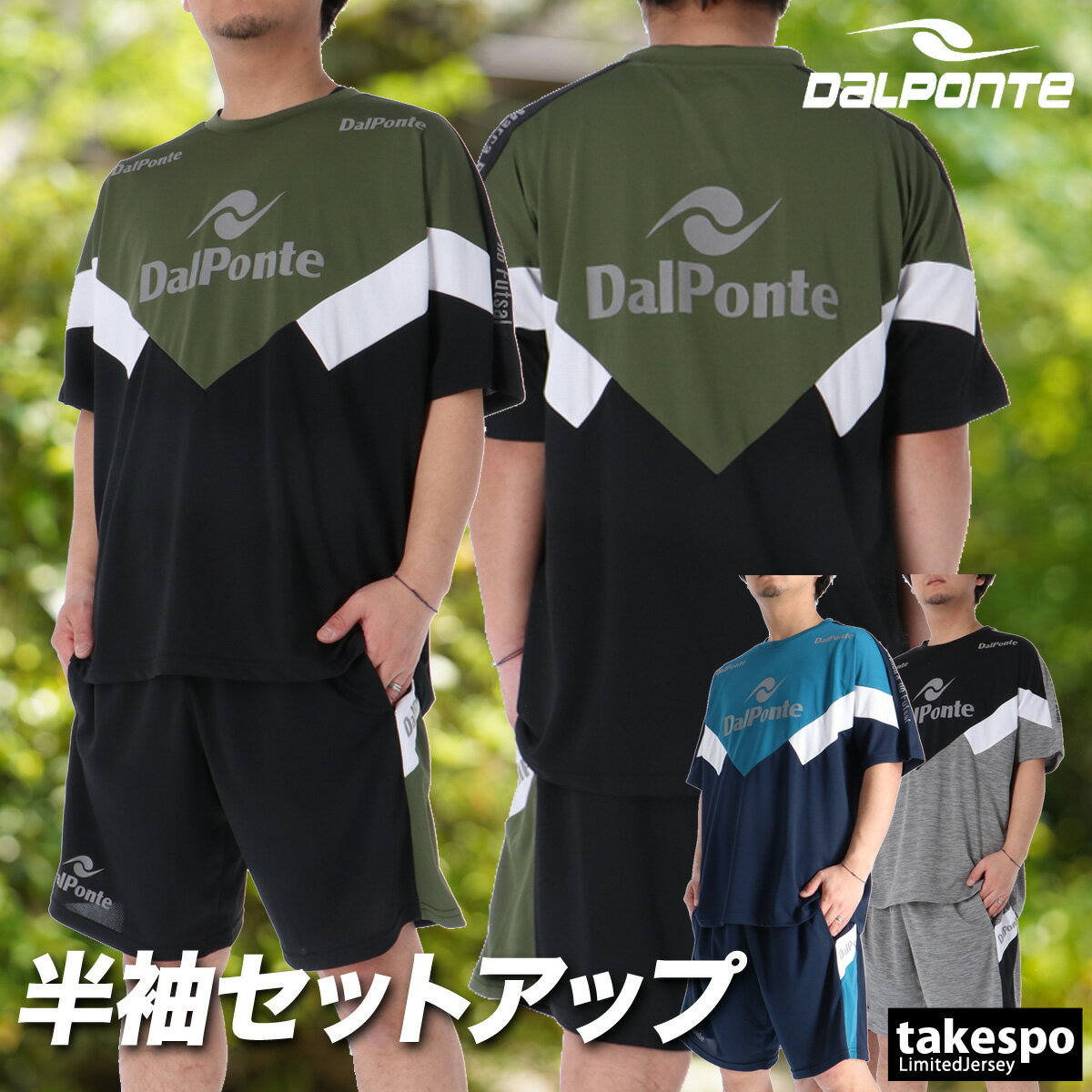 Rakuten - ダウポンチ Tシャツ 上下 半袖 セット トレーニングウェア 上下セット メンズ ハーフパンツ NOVENTA 黒 吸汗 速乾 吸水 ドライ ブランド dalponte DPZ0468 あす楽 大きいサイズ 有 プラクティスシャツ プラシャツ スポーツウェア