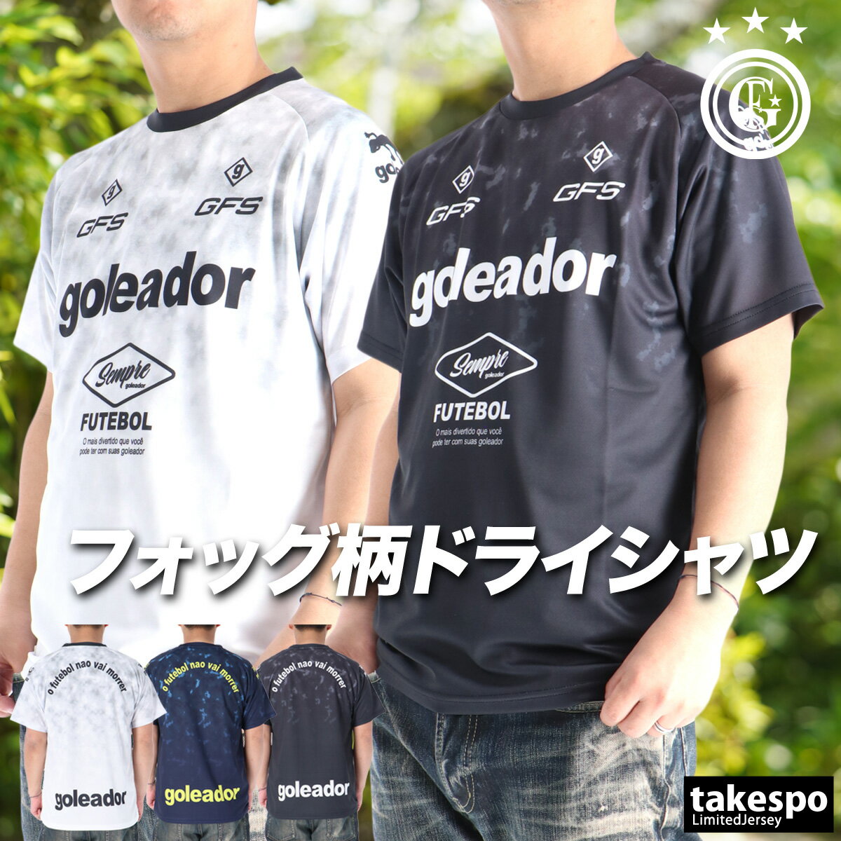 Rakuten - ゴレアドール Tシャツ メンズ ブランド 半袖 黒 白 グラフィック カモ柄 カモフラージュ ビッグロゴ バックプリント付き プラクティスシャツ goleador G2680 大きいサイズ 有 プラシャツ スポーツウェア トレーニングウェア スポーツ おしゃれ