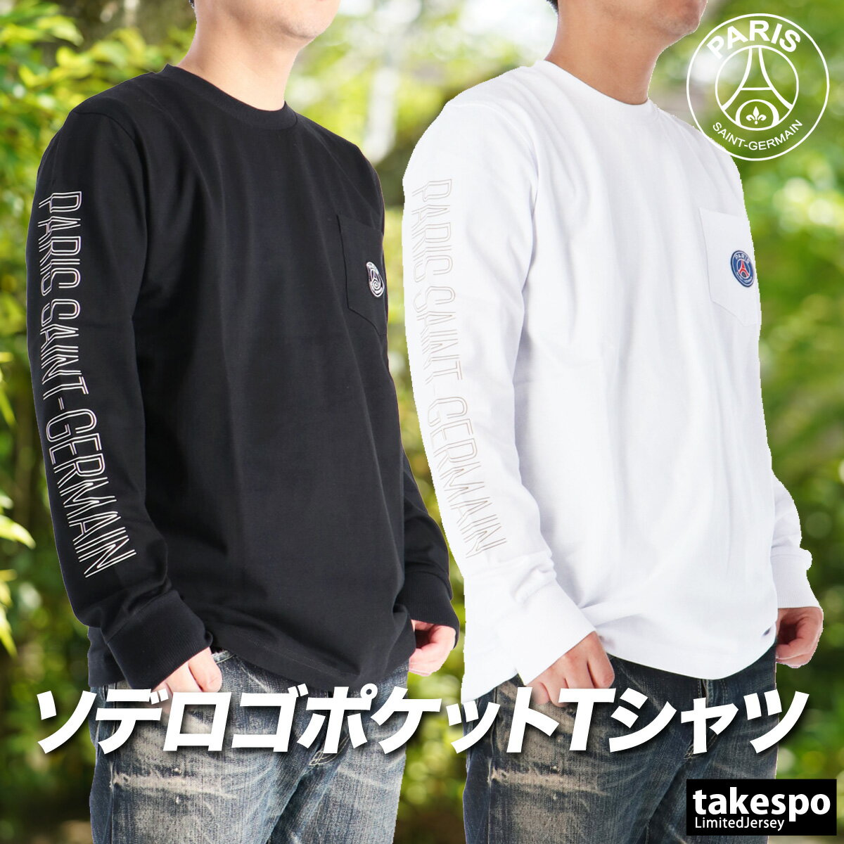 Rakuten - ロンT 長袖Tシャツ メンズ パリ・サンジェルマン ブランド スポーツ Tシャツ ロンティー ロングTシャツ 長袖 PARIS SAINT-GERMAIN 黒 白 コットン100 綿100 クルーネック PS0326SS0001 あす楽 大きいサイズ 有 スポーツウェア トレーニングウェア