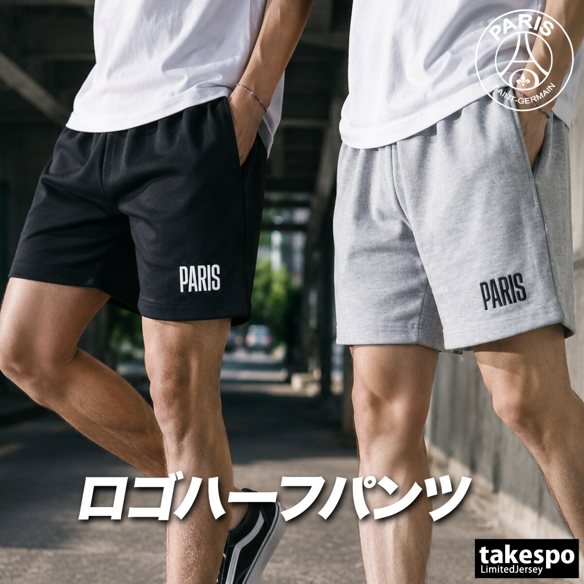 Rakuten - ショートパンツ メンズ スポーツ 短パン PS1226SS0001 パリ・サンジェルマン スウエット スエット 黒 ハーフパンツ ブランド PARIS SAINT-GERMAIN 新作 大きいサイズ 有 スポーツウェア トレーニングウェア おしゃれ