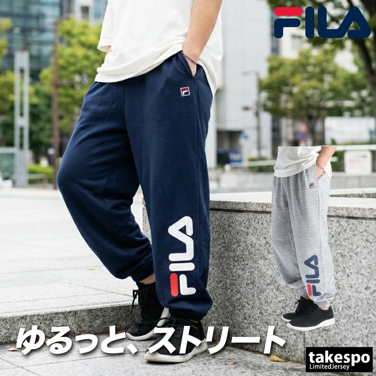 楽天市場】FILA フィラ（サイズ（S/M/L）L）（ロングパンツ｜メンズ