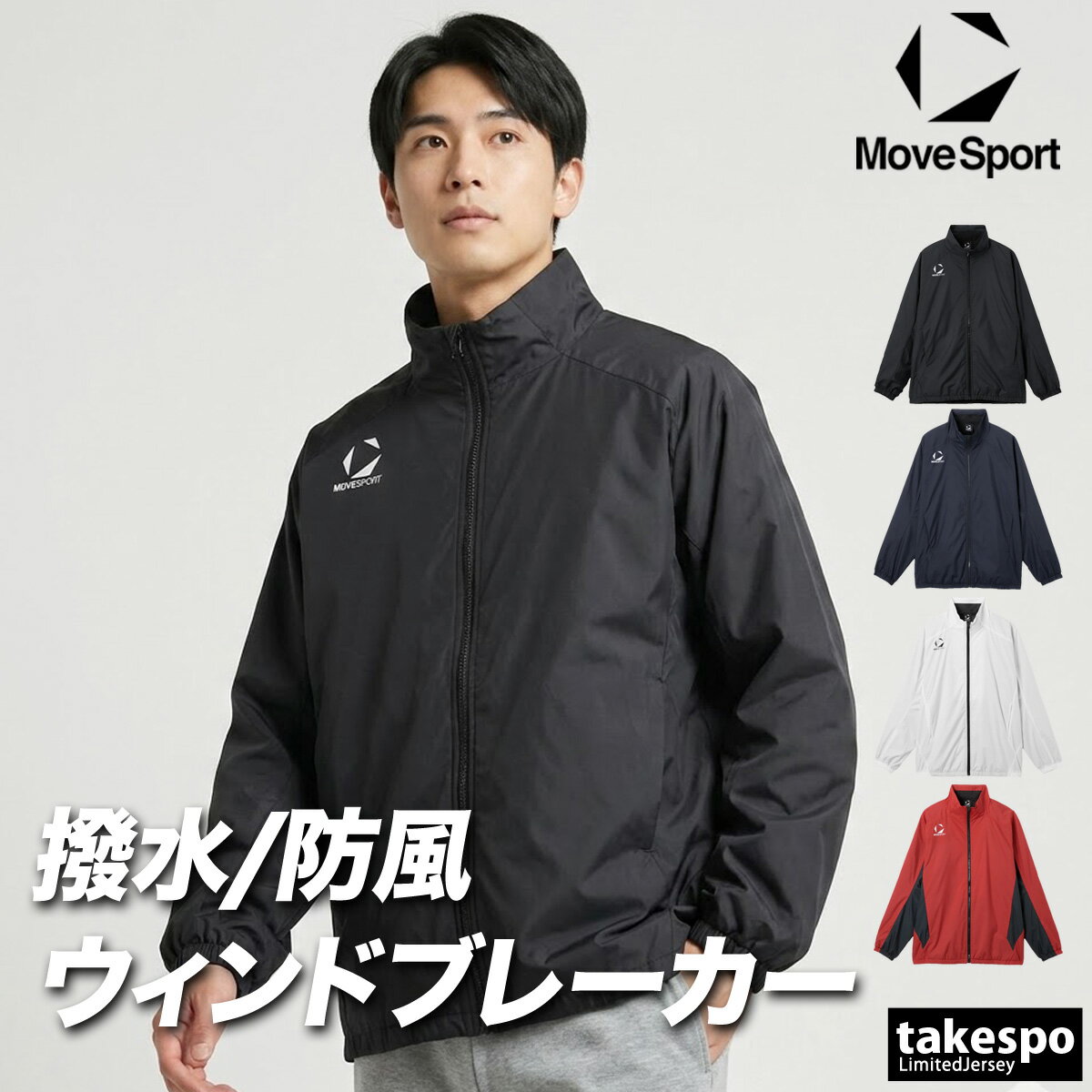 Rakuten - ムーブスポーツ デサント チーム ウインドジャケット メンズ ブランド MOVESPORT DESCENTE 撥水 防風 部活 保温 黒 白 ST5FWBT0M 紺 赤 大きいサイズ 有 スポーツウェア トレーニングウェア スポーツ おしゃれ