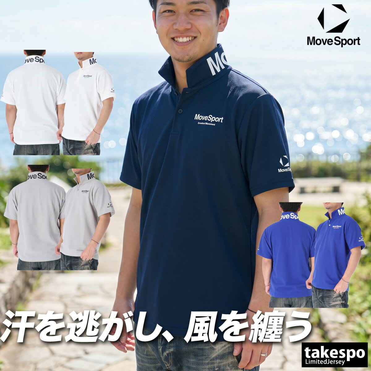 Rakuten - ムーブスポーツ デサント ポロシャツ メンズ ブランド 半袖 立ち襟 吸汗 ドライ 高通気 UVカット 白 紺 薄茶色 青 MOVESPORT DESCENTE ST6SHS04M 大きいサイズ 有 ゴルフ スポーツウェア トレーニングウェア スポーツ おしゃれ 新作