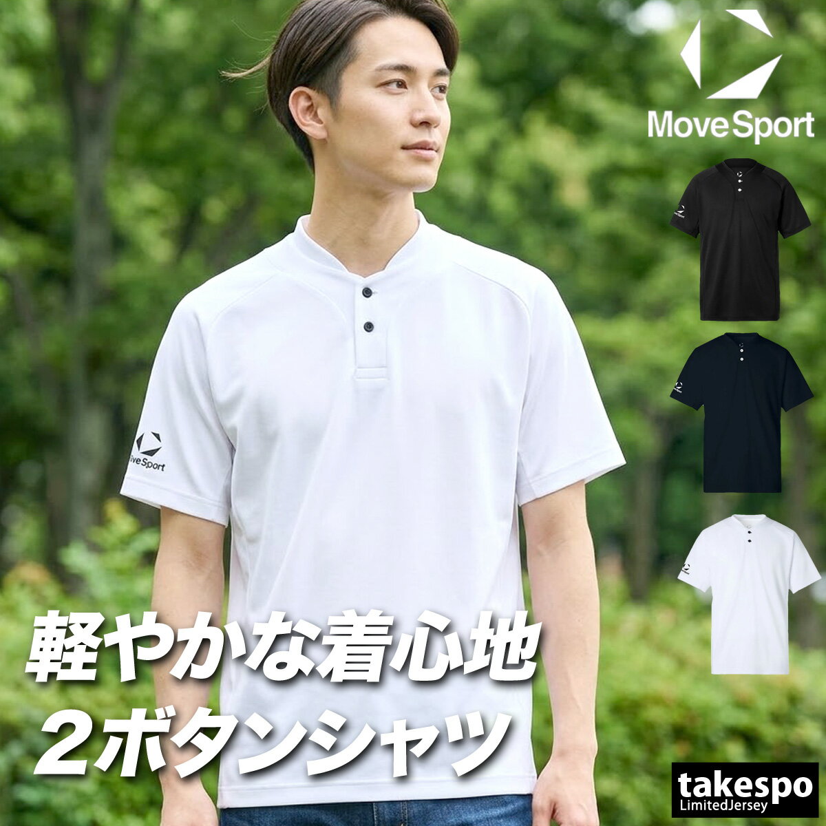 Rakuten - ムーブスポーツ デサント 半袖 吸汗 速乾 吸水 チーム Tシャツ メンズ ブランド ドライ スポーツ MOVESPORT DESCENTE 2ボタン 黒 ST6SHTT0M 紺 白 新作 大きいサイズ 有 プラクティスシャツ プラシャツ スポーツウェア トレーニングウェア