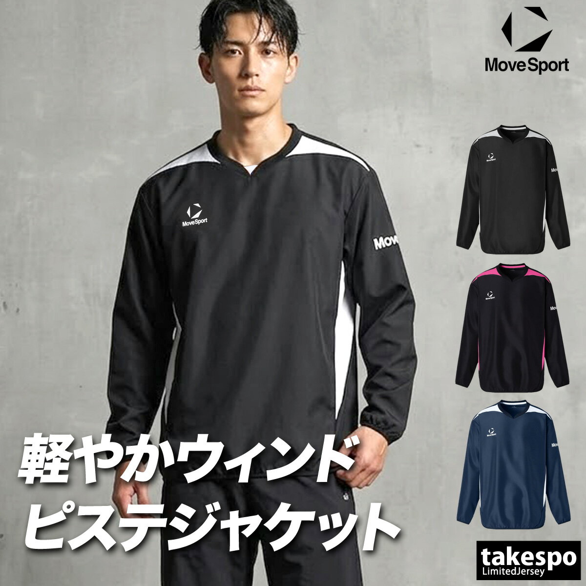 乐天商城 - ムーブスポーツ デサント チーム ウインドジャケット メンズ ブランド MOVESPORT DESCENTE ピステ 黒 ST6SWBT1M 紺 新作 大きいサイズ 有 スポーツウェア トレーニングウェア スポーツ おしゃれ