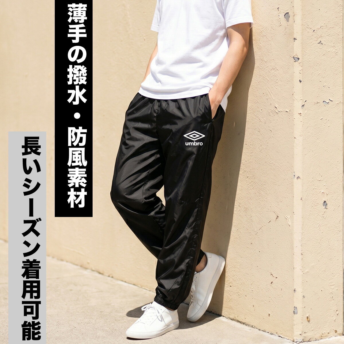 ジャージ 下 メンズ アンブロ ロングパンツ ウィンドパンツ チーム ウィンド ピス...