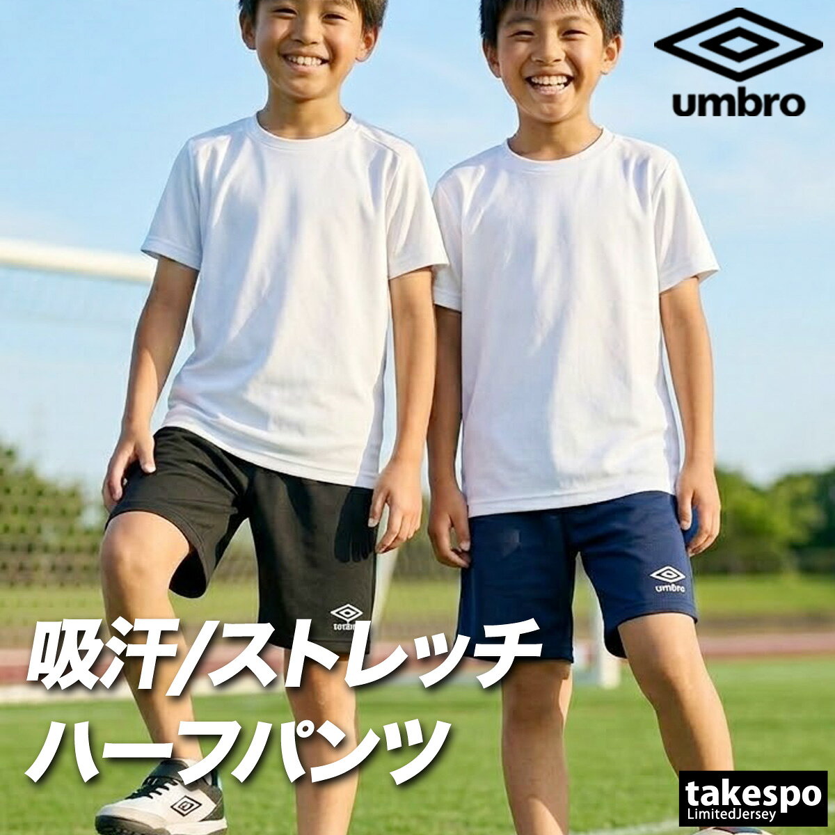 ＼楽天1位！／ アンブロ スポーツ 短パン チーム ハーフパンツ ジュニア ブランド ショートパンツ umbro 吸汗 ストレッチ ワンポイント ジャージ 黒 サッカー UF6SPZ02JA 紺 新作 男 女の子 キッズ スポーツウェア トレーニングウェア おしゃれ