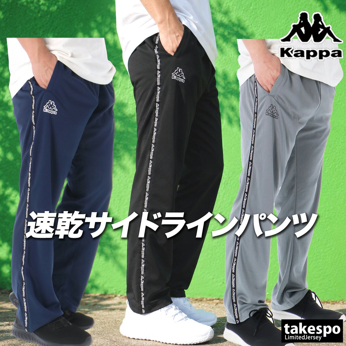 楽天市場】kappaラインパンツの通販