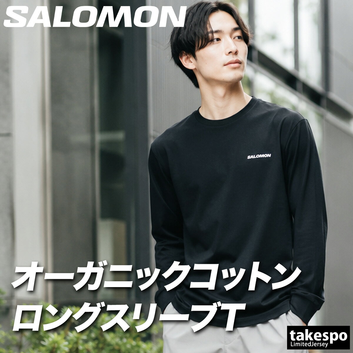 楽天市場】長袖tシャツ（ブランドサロモン）の通販