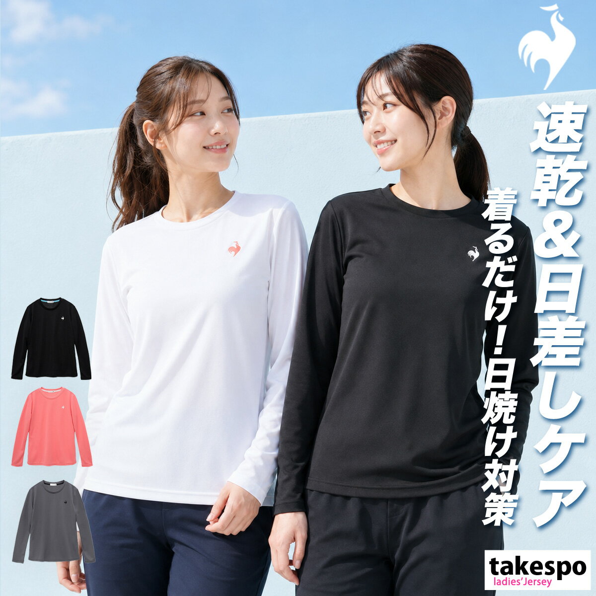 롱 T 긴 소매 T 셔츠 레이디스 루콕 브랜드 스포츠 T 셔츠 론티 롱 T 셔츠 긴 소매 le coq sportif 에코 애완 동물 흡한 속건 UV 컷 드라이 햇볕 대책 원포인트 LT5SLTZ1L 귀여운 큰 사이즈 유 탑스