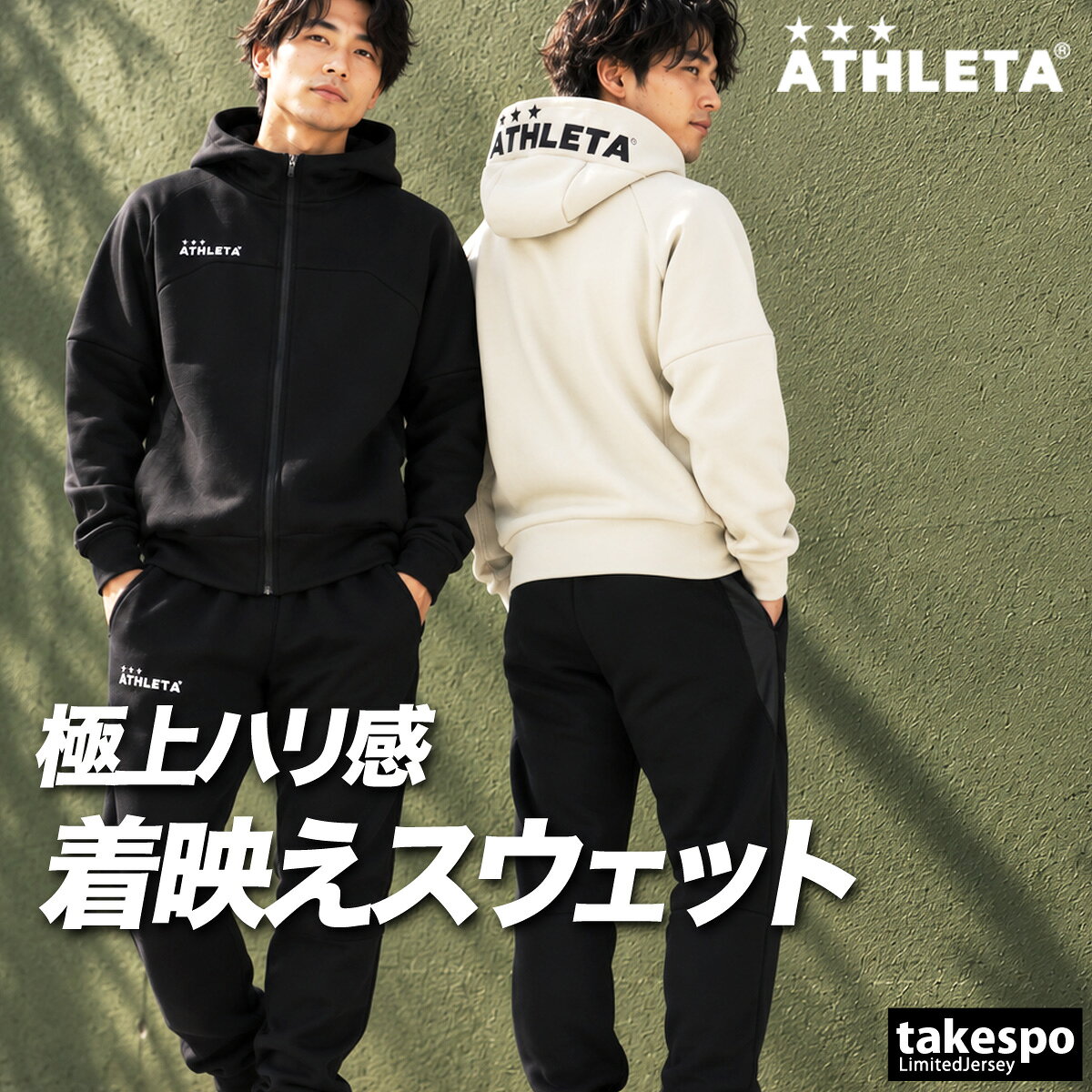 楽天市場】アスレタ スウェット 上下（ジャージ｜スポーツウェア