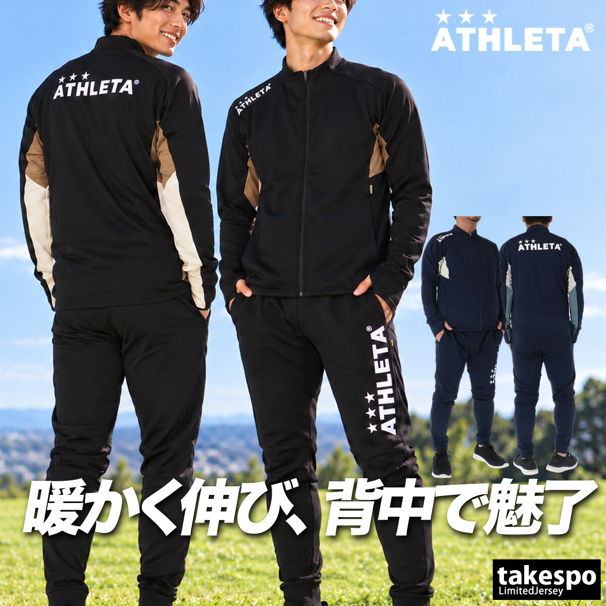 楽天市場】アスレタ スウェット 上下（ジャージ｜スポーツウェア