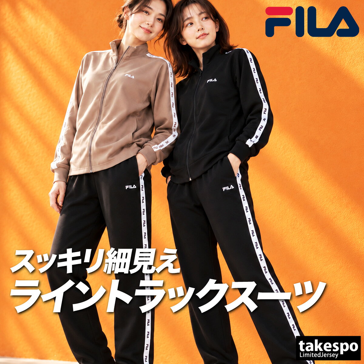 楽天市場】filaジャージ 上下の通販