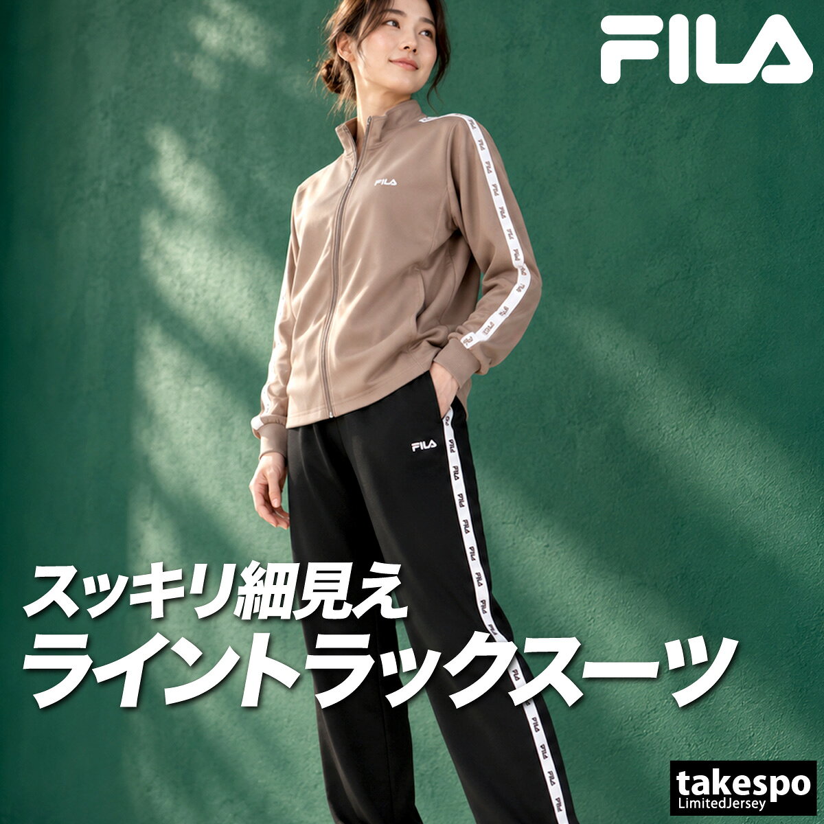 楽天市場】fila ジャージ レディース（カラーベージュ）（スポーツ