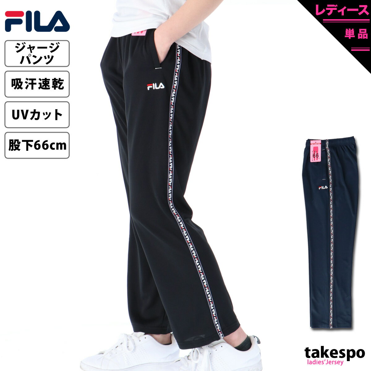 SALE10％OFFクーポン(9/3-9/11配布) 送料無料 フィラ ジャージパンツ 下 レディース FILA サイドライン 吸汗速乾 ドライ 薄手 短め丈 419635|ルームウェア トレーニングウェア ボトムス ルームウェア 部屋着 高級 アウトレット スポーツ おしゃれ ブランド