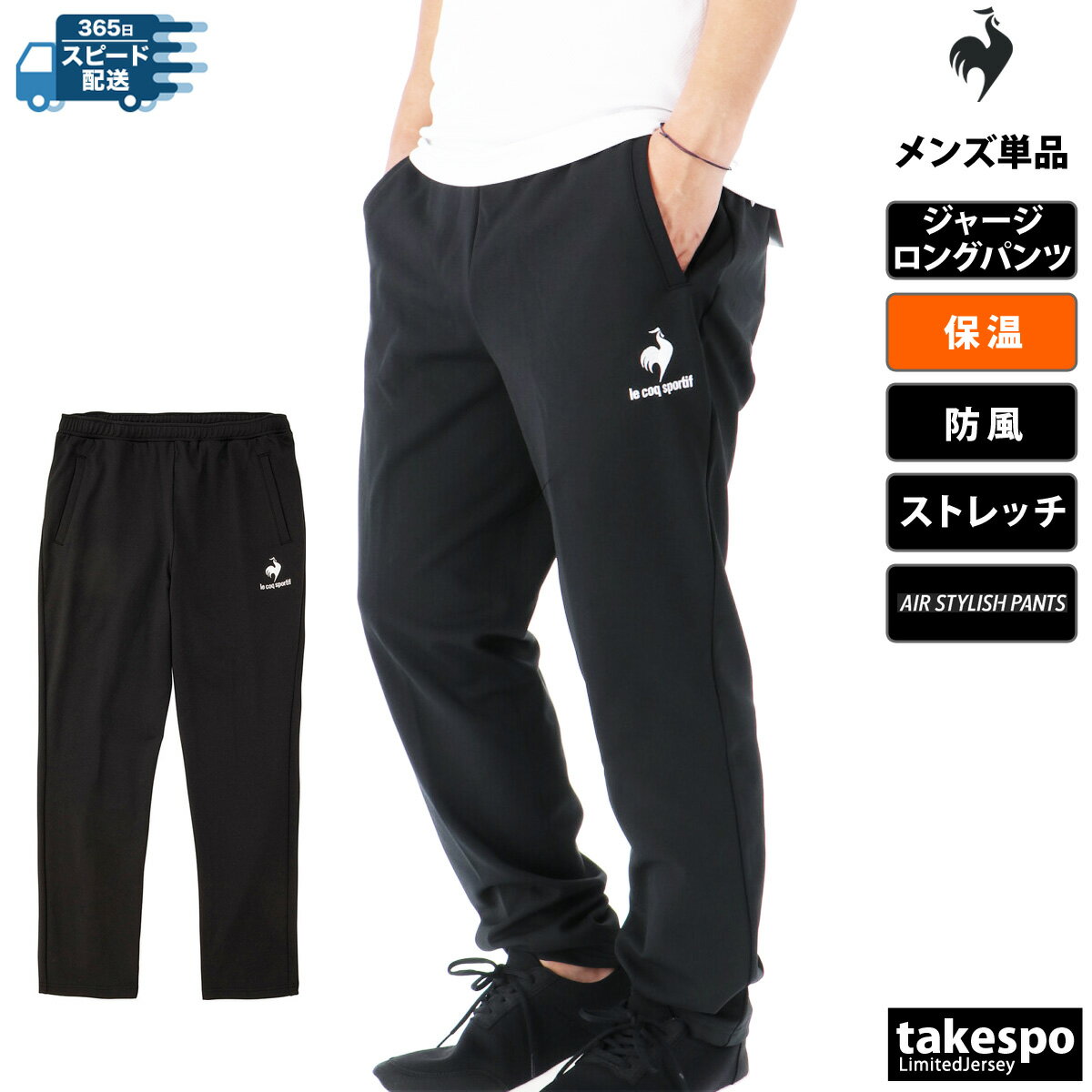 5/18-5/20 3日間限定ゲリラバーゲン ルコック AIR STYLISH PANTS SALE セール ロングパンツ 下 メンズ le coq sportif ジャージパンツ 裏起毛 ヘランカ エアスタイリッシュパンツ QMMUJG02 訳ありアウトレット あす楽