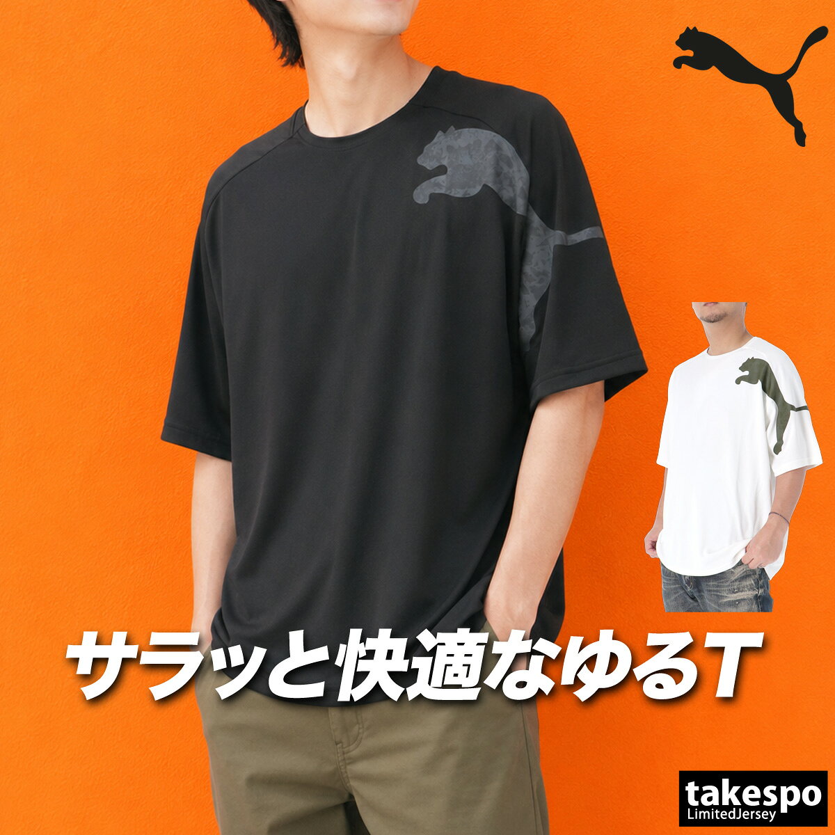 生地感吸汗速乾性に優れたサラッとしたドライTシャツ。ブランドPUMA(プーマ)商品名LOGO AOP SS Tシャツ分 類メンズ Tシャツ素 材ポリエステル100%カラー展開ブラック(01)黒/プーマブラックホワイト(02)白/プーマホワイトサイズ【メーカー規格(cm)】Mサイズ : 身長170-176、胸囲92-98Lサイズ : 身長175-181、胸囲96-102XLサイズ : 身長180-186、胸囲101-108XXLサイズ : 身長185-191、胸囲107-114【参考実寸値(cm)】Mサイズ : 着丈67、身幅57生産国中国機 能【DRY CELL】吸水速乾の高機能素材により運動中の衣服内はドライで快適に保ちます。備 考バックプリント/首元に小さくロゴマークあり洗濯機洗い可(ネット使用)家庭洗濯※モデル身長(男性165cm、着用サイズM) ※「アウトレット」の表記は、割引率30%以上の商品を表します。中古品や傷物ではなく未使用新品です。※当店の商品は全てメーカー正規品となります。商品画像の色合いは現物に近づけるよう努めておりますが、モニター環境などにより違いが生じることがあります。 ※メーカー希望小売価格はメーカーサイトに基づいて掲載しています。プーマ キャット ビックロゴ 黒 白 男性 女性 子供 メンズ レディース キッズ ジュニア 男女 ユニセックス 20代 30代 40代 50代 60代 70代 中学生 大学生 大人 トレーニング カジュアル スポーツ 筋トレ ジム 部活 チーム クラブ 介護 団体 運動会 体育祭 アウトドア フィットネス ダンス サッカー 野球 ユニフォーム ランニング アクティブ ウォーキング バレンタイン ホワイトデー 母の日 父の日 敬老の日 プレゼント ラッピング 還暦 祝い ギフト 卒業 入学 就職 合宿 林間学校 贈り物 おすすめ おしゃれ 人気 動きやすい カッコイイ 高級感 フィット感 最適 スタイリッシュ 機能的 通販 安い 特価 ブランド 正規品 スポーツウェア トレーニングウェア 春 夏 秋 冬 春夏 秋冬 S M L LL 3L 4L O XO 2XO XL 大きいサイズ 小さいサイズ 運動着 部活 ジム トレーニング フィットネス ランニング アクティブ スポーツブランド【グループ店舗紹介】★限定ジャージのタケスポとは★スポーツウェアのことなら限定ジャージのタケスポにおまかせ!毎日お得な価格でご提供!常設セール会場あり!SALEアイテム、送料無料商品やLINEお友達登録で200円OFFクーポンなど、お得な特典が盛りだくさん!年間10万着のセットアップアイテムを販売するジャージ専門店として、楽天ランキング常連の信頼と実績があります!あす楽商品は土日祝も配送対応ですぐにお届け!急ぎのご注文にもバッチリ対応いたします!国内外の有名ブランド取り扱い店、エスラッドブランド公式販売店として、ブランド正規品を安心してお買い求めいただけます。2004年から楽天市場で愛され続ける老舗店舗として、お問い合わせから配送まで心を込めてサポート!タケスポ限定・別注アイテムも豊富に取り揃え、他店では手に入らない特別なスポーツウェアをお探しの方に最適です!★オリジナルスジャージのno-styleとは★スポーツライフスタイルを中心としたカジュアルでスポーツストリートスタイル、スポーツファッションの専門店です。★競技とスイムのアスリートスポーツとは★チームウェアや競技に合わせたアイテムを網羅したアスリートに嬉しいアイテムをそろえたショップです。【よくご利用いただく季節のイベント・スポーツシーン】当店全品ラッピング無料!(ラッピングはタグカットのため返品交換不可・ご希望の場合→配送欄へ「ラッピング希望」)1月 正月 お年玉 成人の日 新春マラソン 初泳ぎ、2月 バレンタインデー スキー スノボ ウィンタースポーツ、3月 ホワイトデー 卒業 卒団 春休み 新学期準備、4月 入学 進級 新生活 新年度 部活動開始 春季大会、5月 ゴールデンウィーク こどもの日 母の日 運動会 春季水泳大会、6月 父の日 梅雨対策 インドアスポーツ、7月 七夕 夏季水泳大会 プール開き 海水浴、8月 夏休み お盆 帰省 全国大会 夏合宿 水泳教室、9月 敬老の日 シルバーウィーク 秋季大会 新人戦、10月 孫の日 運動会 学園祭 体育祭 ブライダル ハロウィン マラソンシーズン、11月 勤労感謝の日 駅伝 秋季水泳大会、12月 クリスマス 大晦日 冬休み 冬季合宿 年末マラソン 成人祝い 卒業祝い 卒団祝い 入学祝い 入部祝い 結婚祝い 誕生祝い 就職祝い 優勝祝い 大会出場祝い 記録更新祝い 引退記念 ギフト 贈物 贈り物 贈りもの 贈答品 記念品 誕生日 チーム用品 部活ギフト コーチへの感謝 応援グッズ