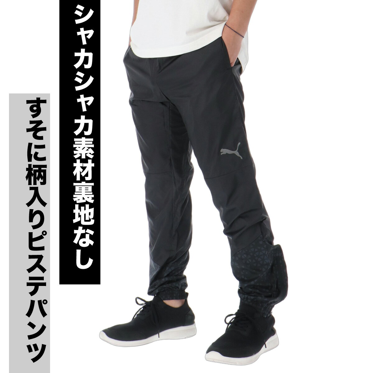 ジャージ 下 メンズ プーマ ロングパンツ ウィンドパンツ TEAMCUP PISTE ウィンド ...