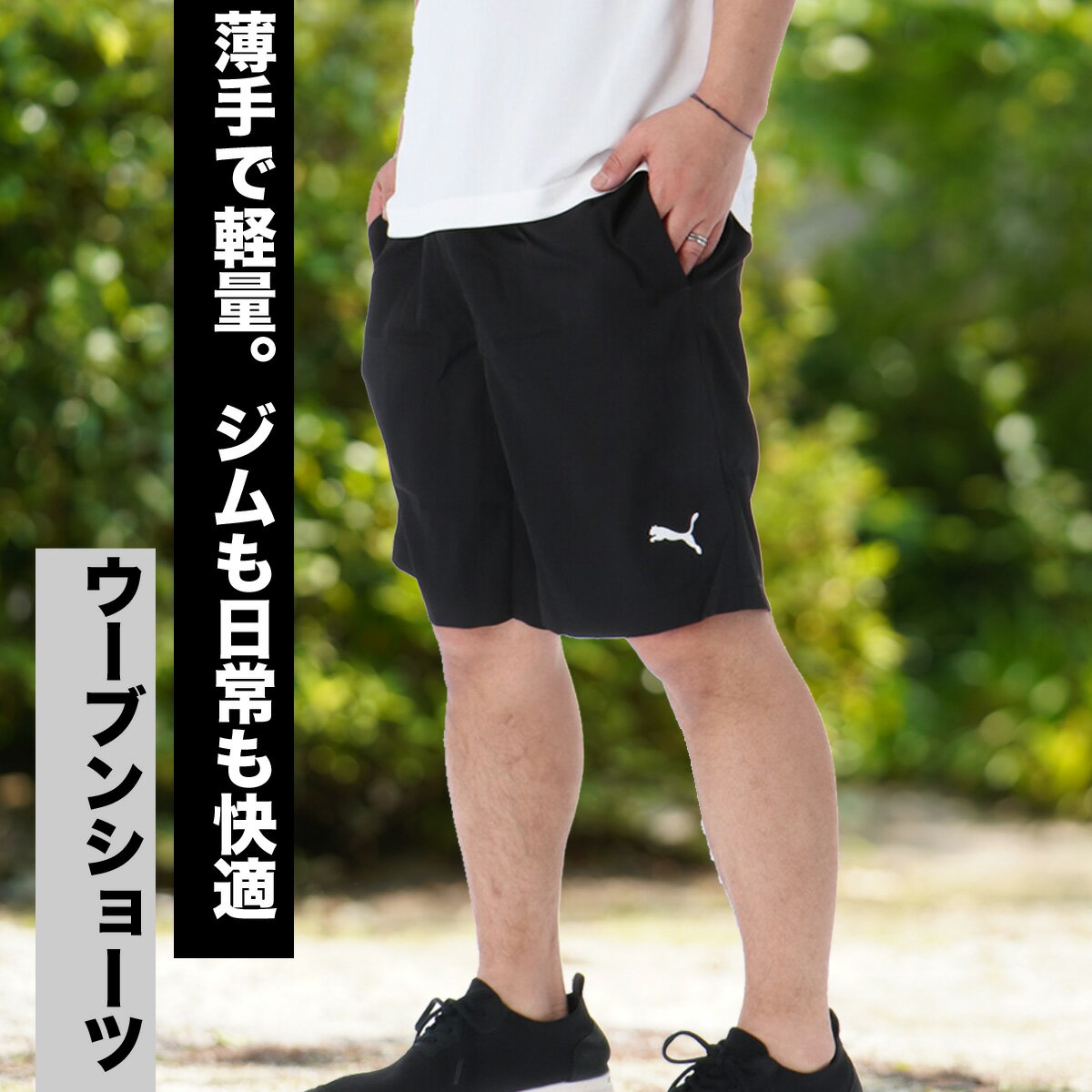 ＼楽天1位！／ ハーフパンツ メンズ スポーツ 短パン ブランド プーマ 軽量 ワンポ...