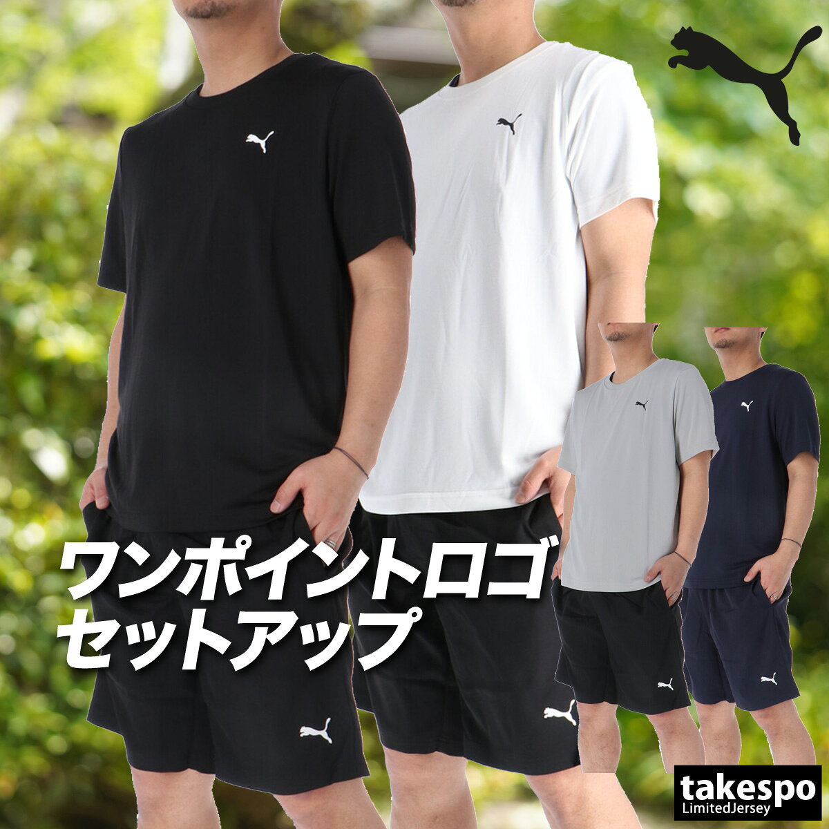 PUMA - プーマ Tシャツ 上下 半袖 セット トレーニングウェア 上下セット メンズ ハーフパンツ ESSENTIALS ワンポイント 吸汗 速乾 吸水 ドライ 黒 白 ブランド PUMA 687561 あす楽 新作 大きいサイズ 有 プラクティスシャツ プラシャツ