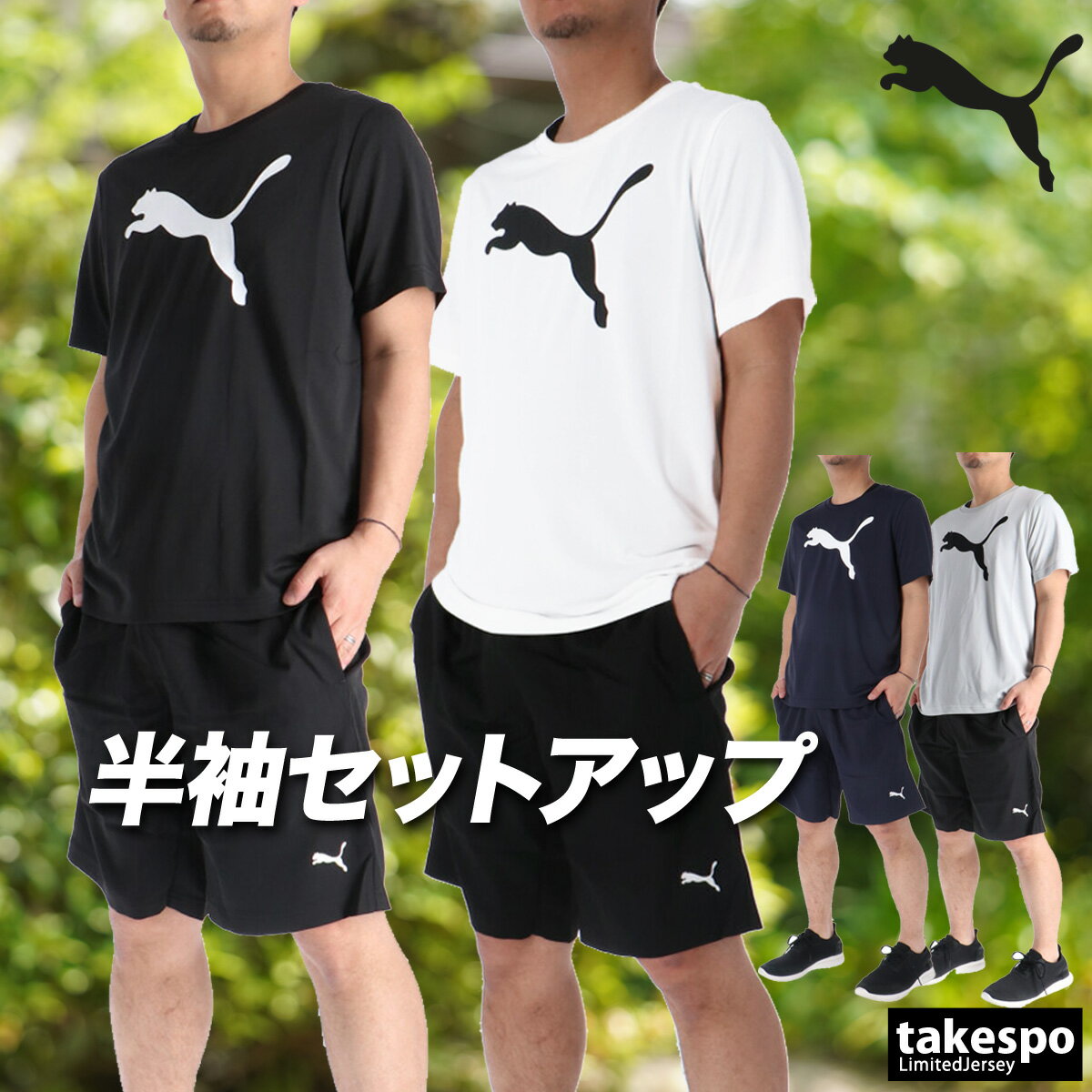 PUMA - プーマ Tシャツ 上下 半袖 セット トレーニングウェア 上下セット メンズ ハーフパンツ ビッグロゴ 吸汗 速乾 吸水 ドライ 黒 ブランド PUMA 687563 あす楽 大きいサイズ 有 プラクティスシャツ プラシャツ スポーツウェア