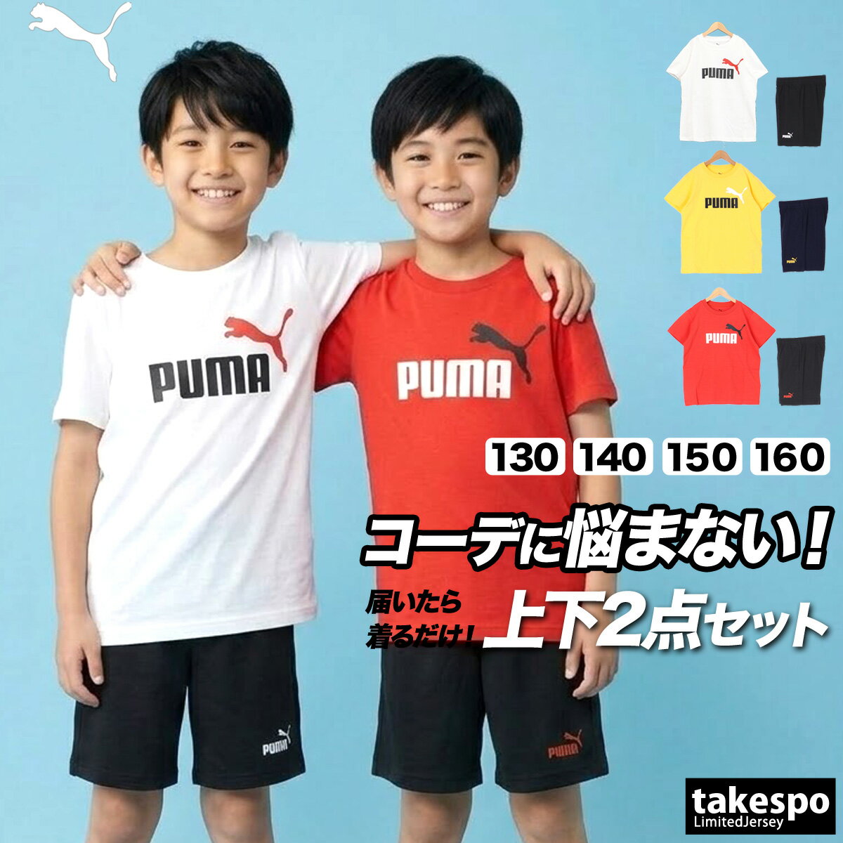 Rakuten - プーマ Tシャツ ハーフパンツ 上下 ジュニア セットアップ ESS 半袖 NO.1ロゴ コットン100％ 綿100％ ブランド PUMA 687867 新作 上下セット 男 女の子 キッズ 男の子 スポーツウェア トレーニングウェア スポーツ おしゃれ