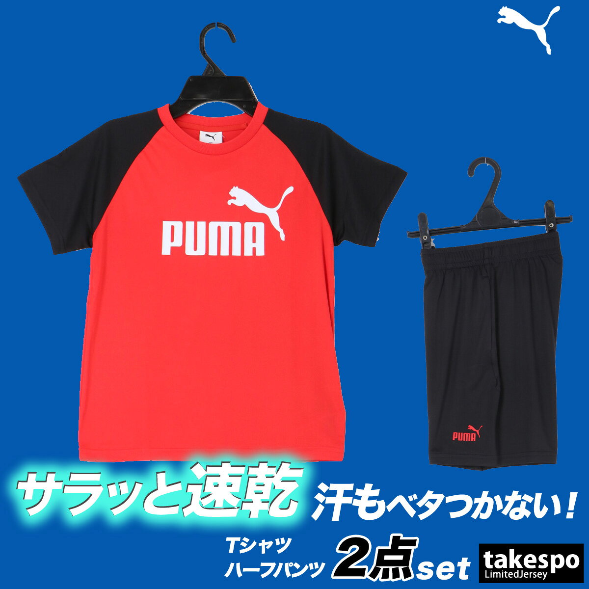 楽天市場】サッカー プラクティスシャツ 上下 セット（ブランドプーマ