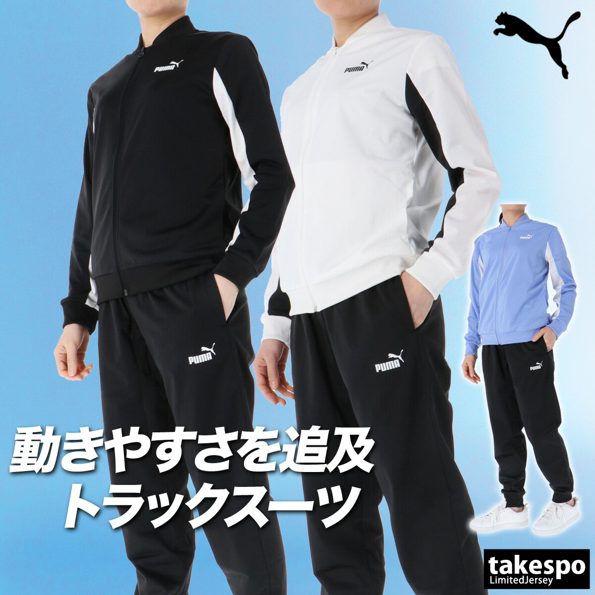 ジャージ レディース 上下 プーマ セットアップ スポーツ ブランド ジャージ上下 PUMA 694113 裏トリコット フルジップ 黒 白 新作 上下セット かわいい 大きいサイズ 有 ウォーキング ウェア スポーツウェア トレーニングウェア おしゃれ