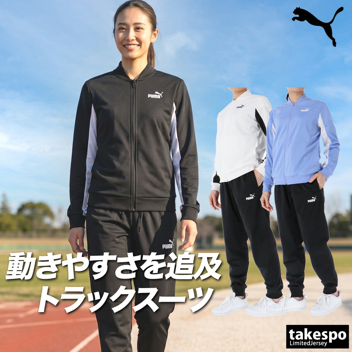 楽天市場】プーマ ジャージ 上下 レディース（カラーブラック