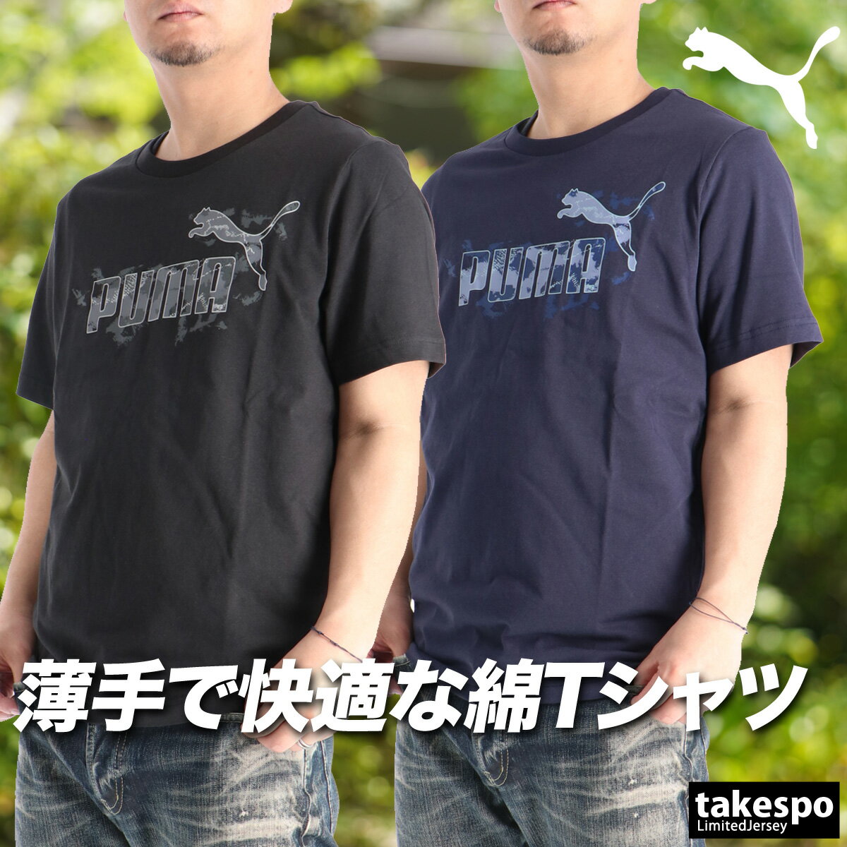 Rakuten - プーマ Tシャツ メンズ ブランド 半袖 コットン100 綿100 ビッグロゴ カモ柄 カモフラージュ グラフィック CAMO PUMA 694137 大きいサイズ 有 スポーツウェア トレーニングウェア スポーツ おしゃれ