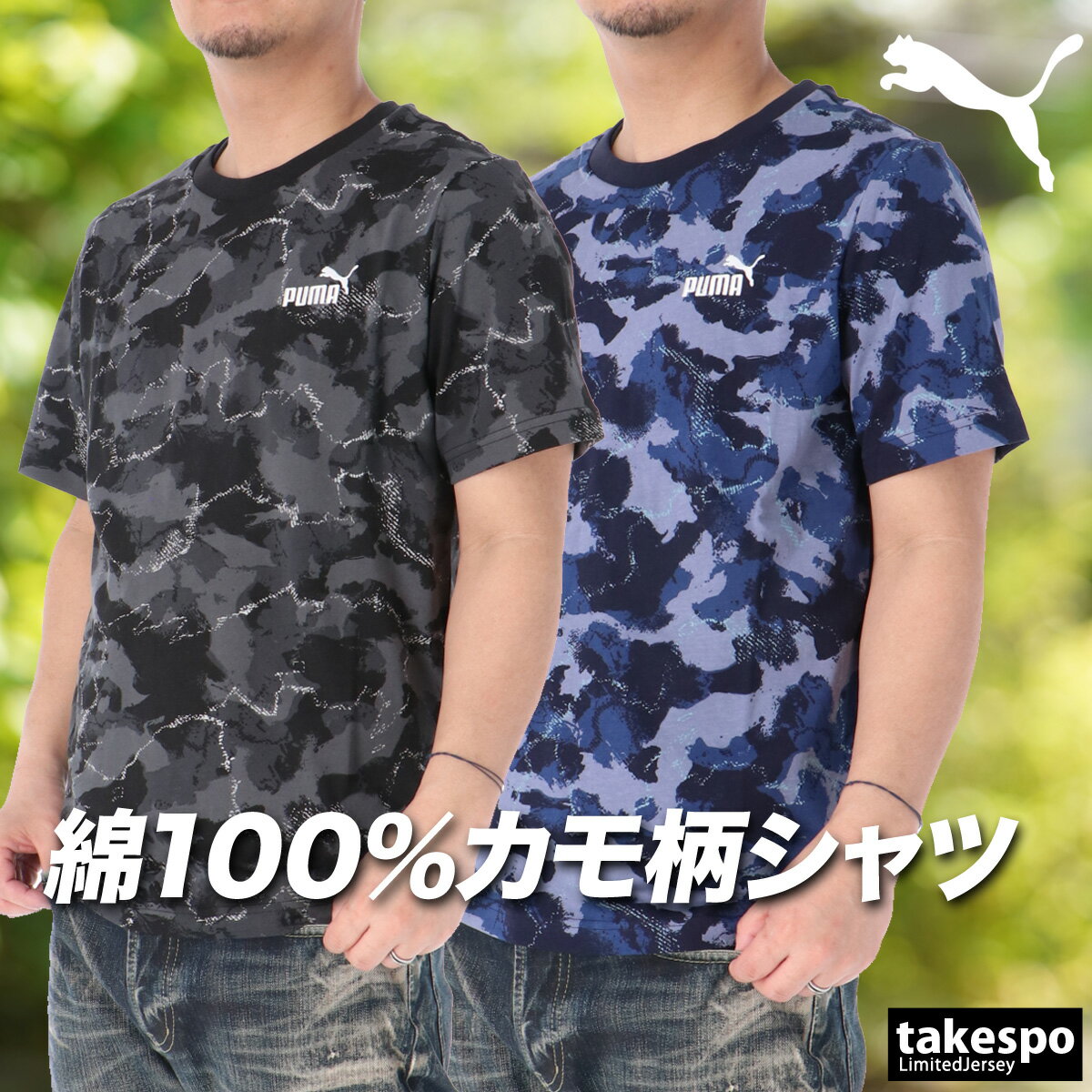 Rakuten - プーマ Tシャツ メンズ ブランド 半袖 コットン100 綿100 カモ柄 カモフラージュ グラフィック CAMO AOP PUMA 694143 大きいサイズ 有 スポーツウェア トレーニングウェア スポーツ おしゃれ
