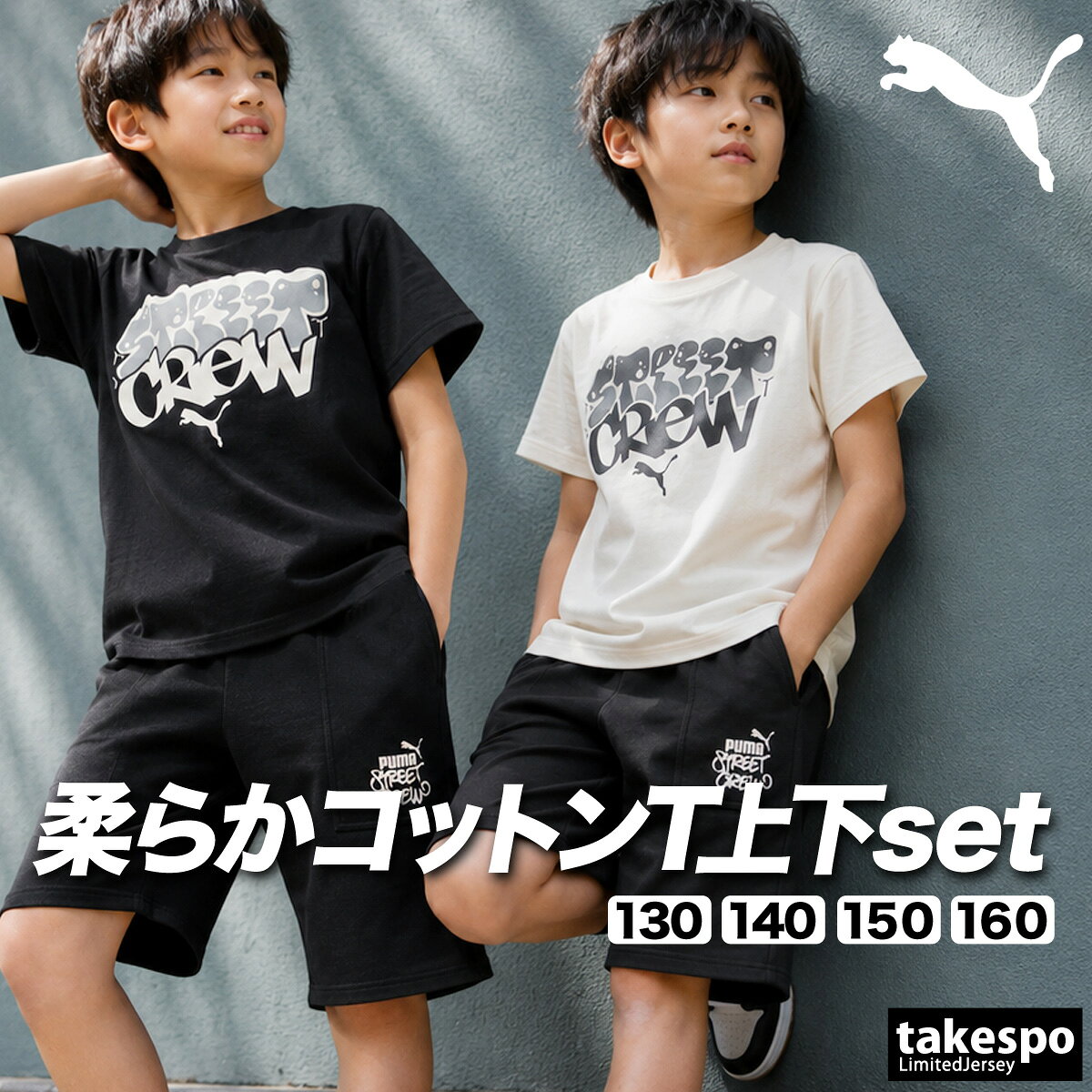 プーマ Tシャツ ハーフパンツ 上下 ジュニア セットアップ MID90S 半袖 黒 スウェットパン ...