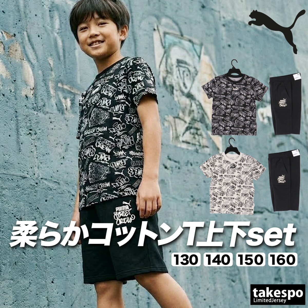 プーマ Tシャツ ハーフパンツ 上下 ジュニア セットアップ MID90S 半袖 スウェットパンツ  ...