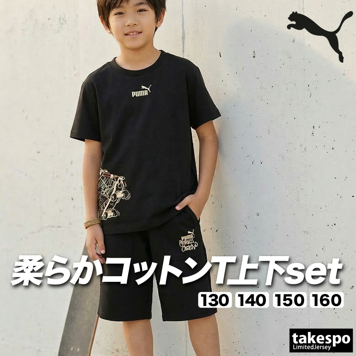 プーマ Tシャツ ハーフパンツ 上下 ジュニア セットアップ MID90S 半袖 スウェットパンツ  ...