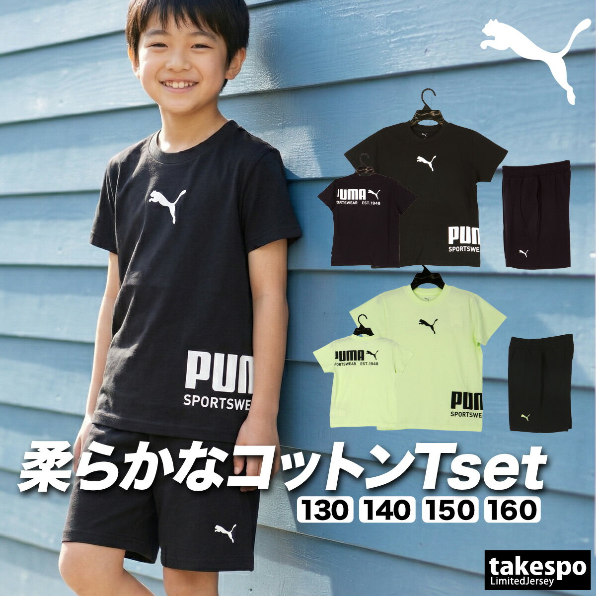 Rakuten - ＼楽天1位！／ プーマ Tシャツ ハーフパンツ 上下 セットアップ ジュニア ブランド PUMA 半袖 黒 コットン100 綿100 バックプリント付き 694285 黄色 新作 上下セット 男 女の子 キッズ 男の子 スポーツウェア トレーニングウェア スポーツ おしゃれ